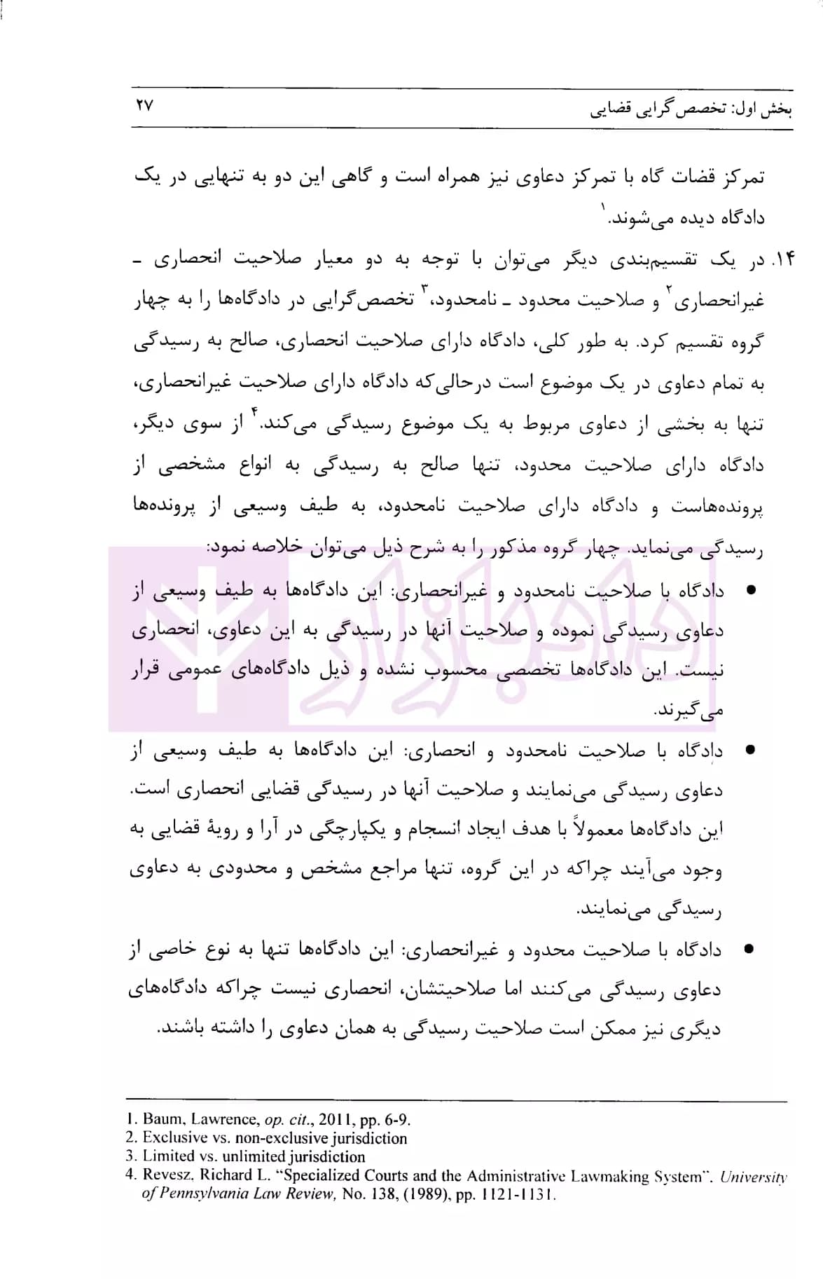 دادگاه ها و دادرسی تجاری در نظام قضایی ایران | نریمانی — تصویر ۸