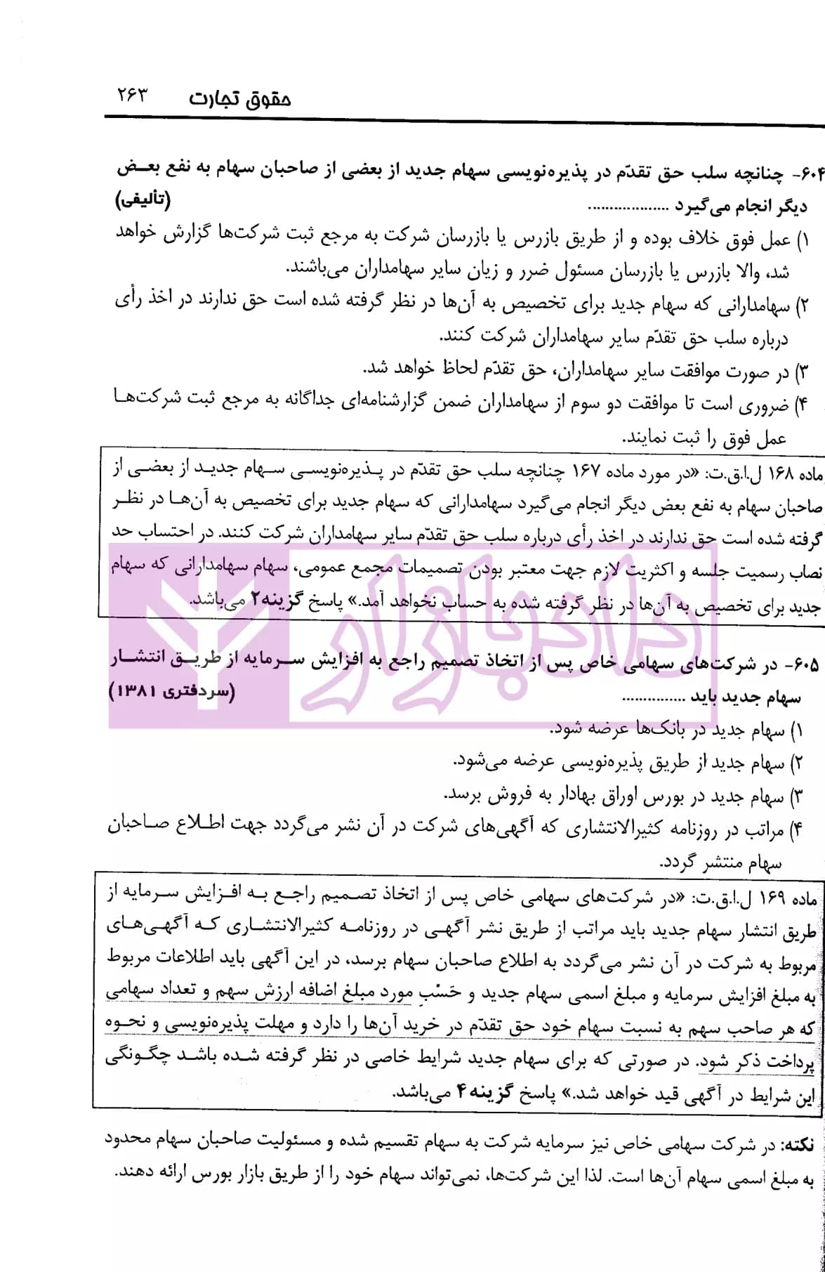 کارگاه نکته و آزمون حقوق تجارت | آزادپور — تصویر ۶
