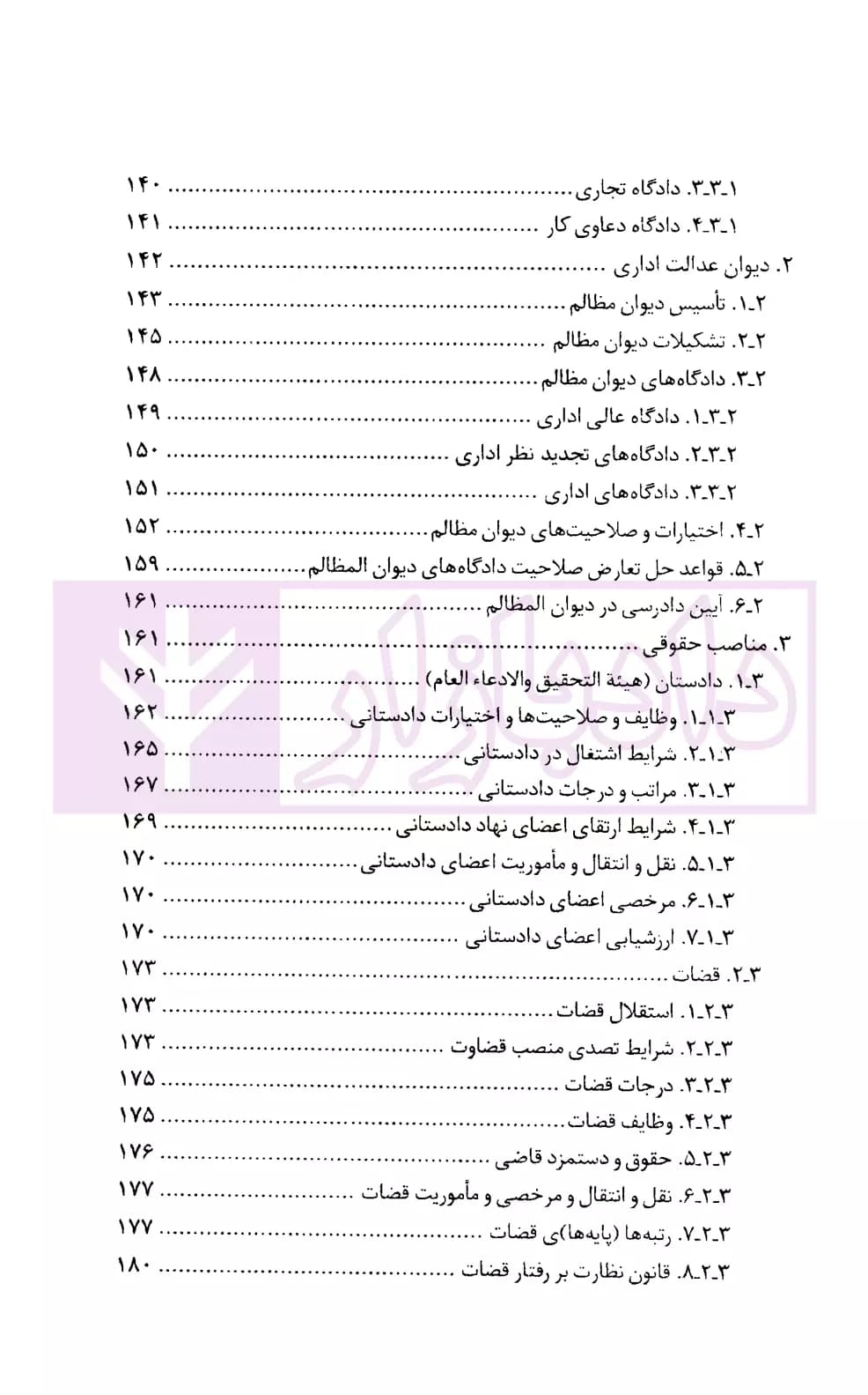 نظام قضایی عربستان سعودی | دکتر رمضانی و دکتر صداقت مهر — تصویر ۴