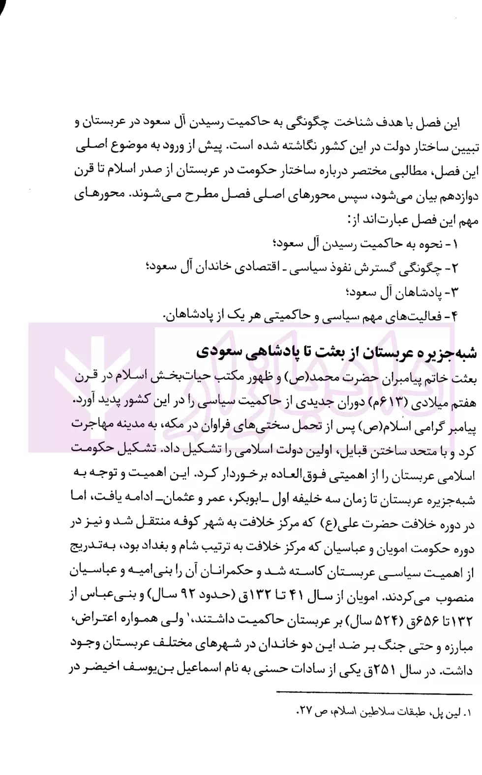 نظام قضایی عربستان سعودی | دکتر رمضانی و دکتر صداقت مهر — تصویر ۷