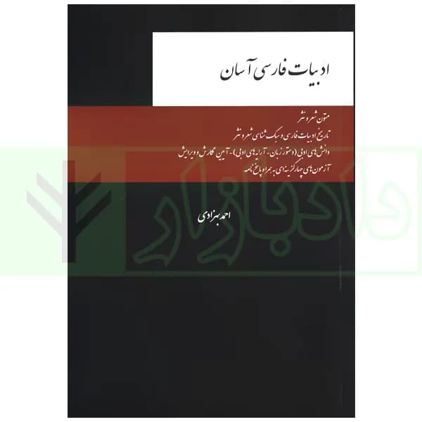 ادبیات فارسی آسان | بهزادی