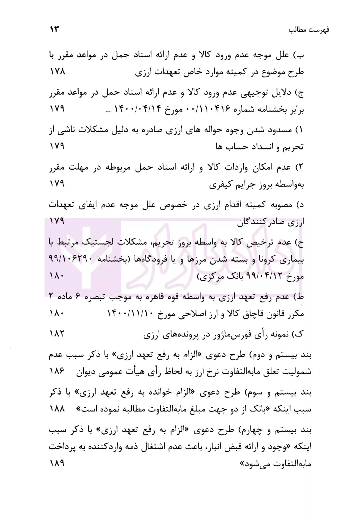 حقوق دعاوی ارزی | دکتر قربانیان — تصویر ۸