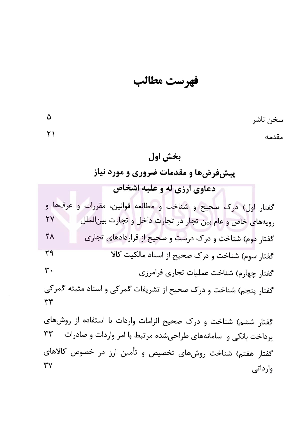 حقوق دعاوی ارزی | دکتر قربانیان — تصویر ۲