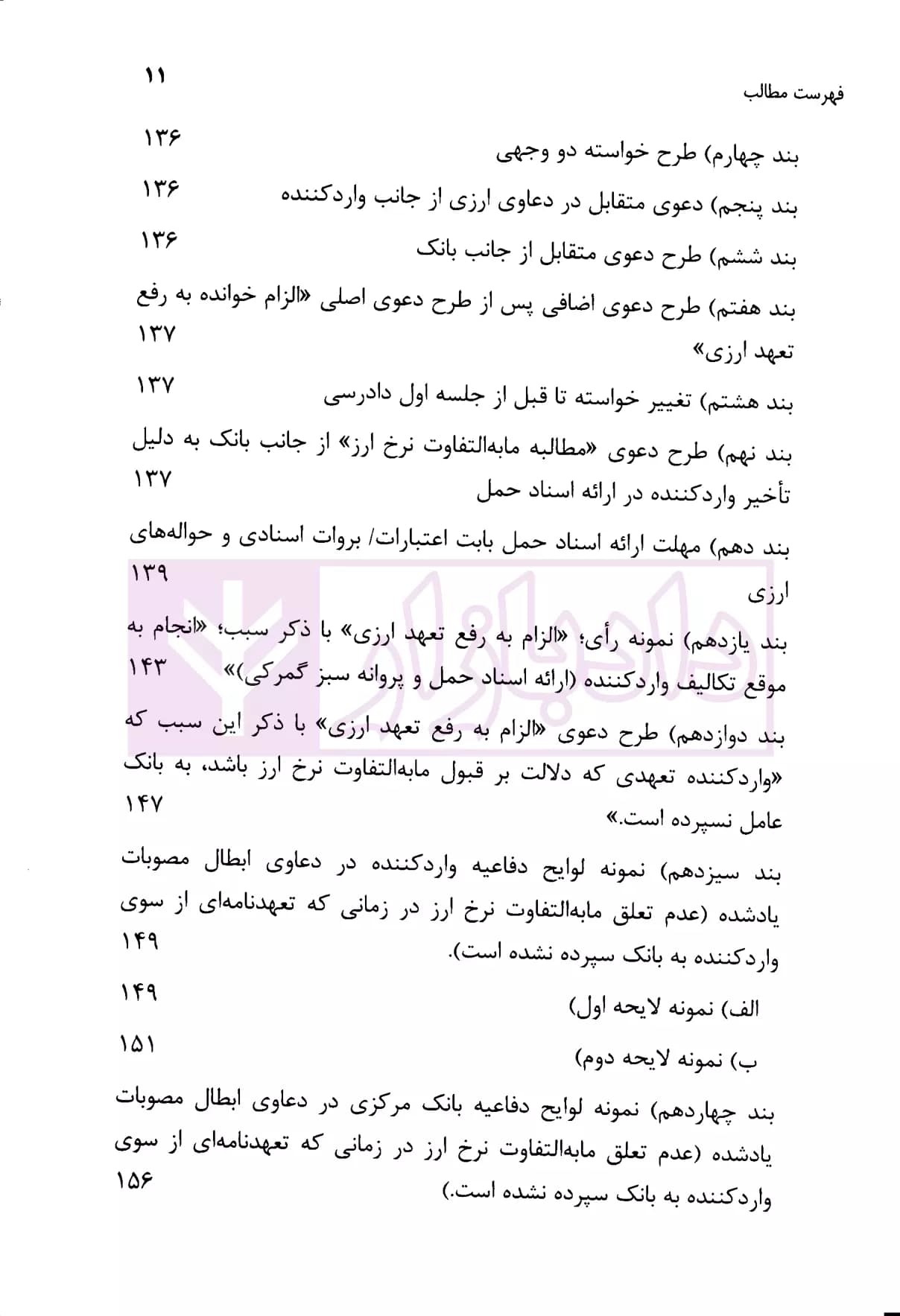حقوق دعاوی ارزی | دکتر قربانیان — تصویر ۶