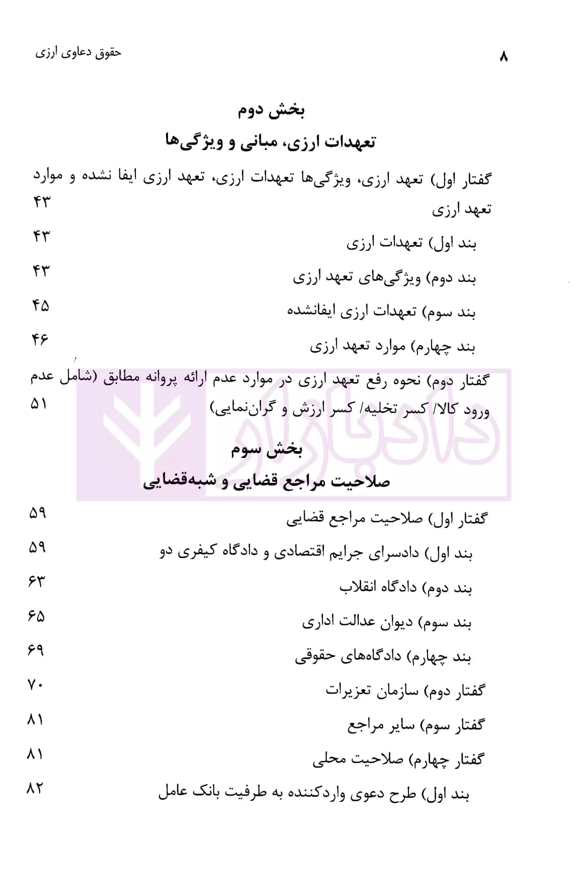 حقوق دعاوی ارزی | دکتر قربانیان — تصویر ۳