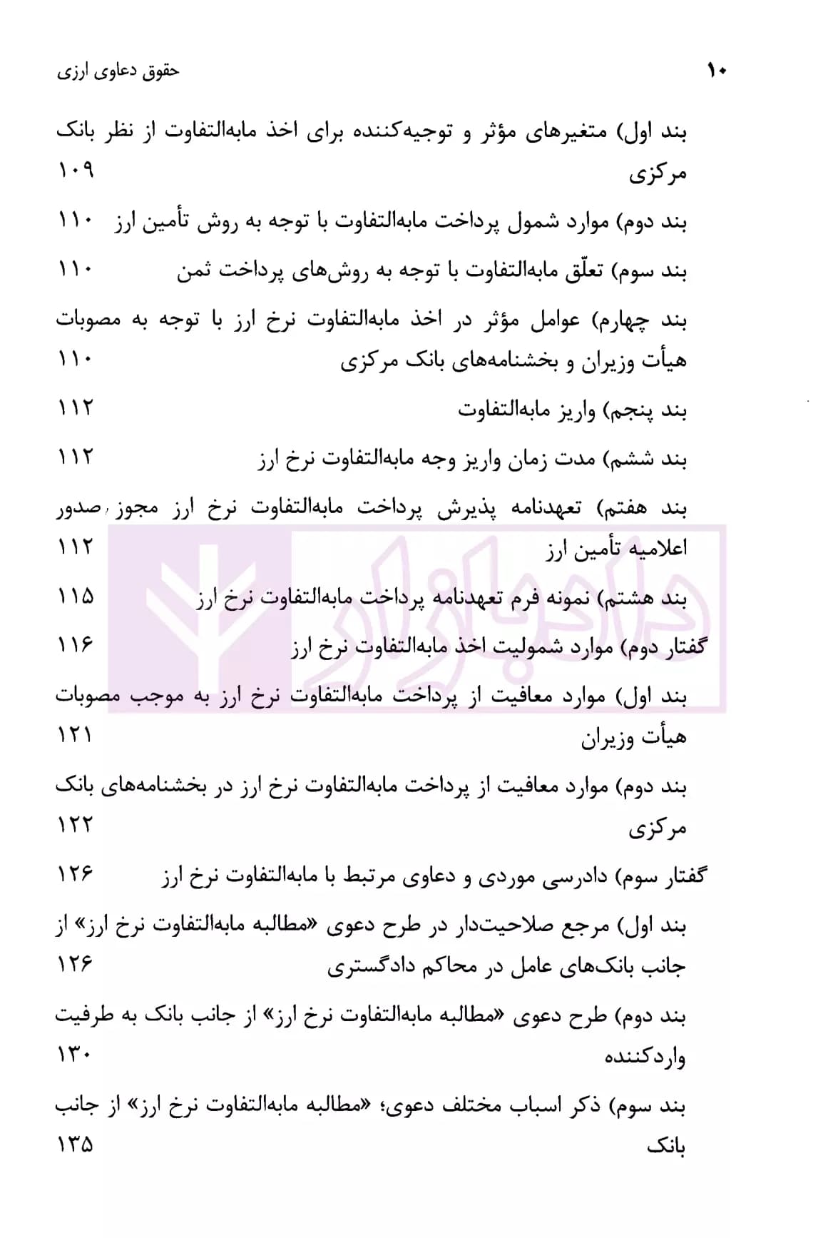 حقوق دعاوی ارزی | دکتر قربانیان — تصویر ۵