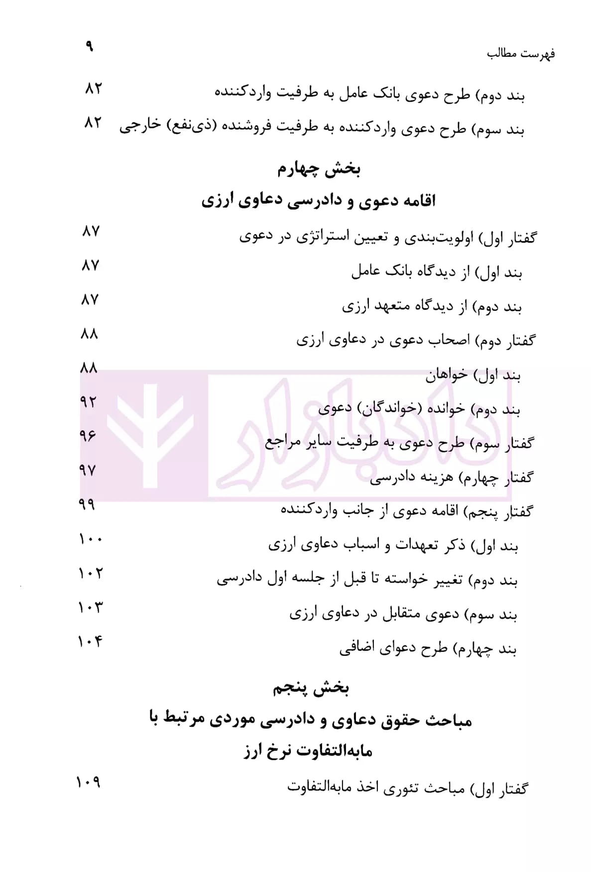 حقوق دعاوی ارزی | دکتر قربانیان — تصویر ۴