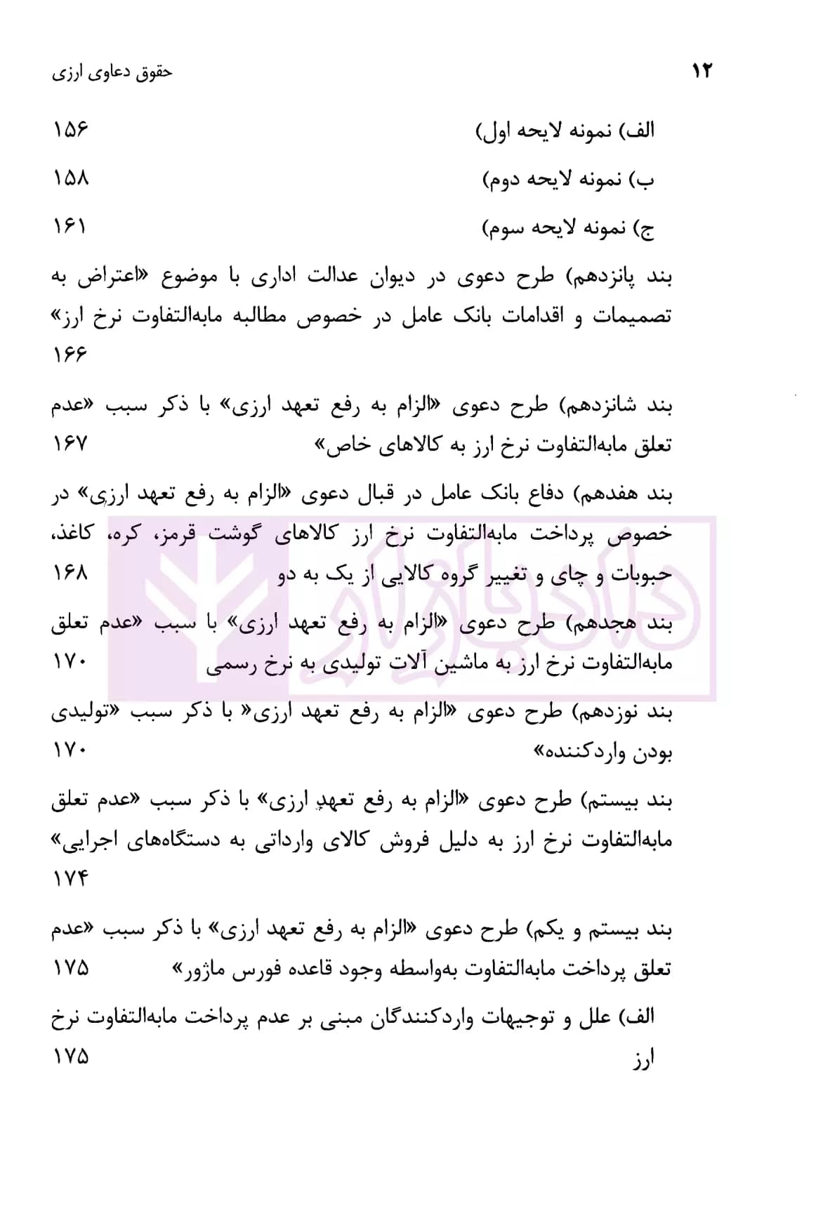 حقوق دعاوی ارزی | دکتر قربانیان — تصویر ۷