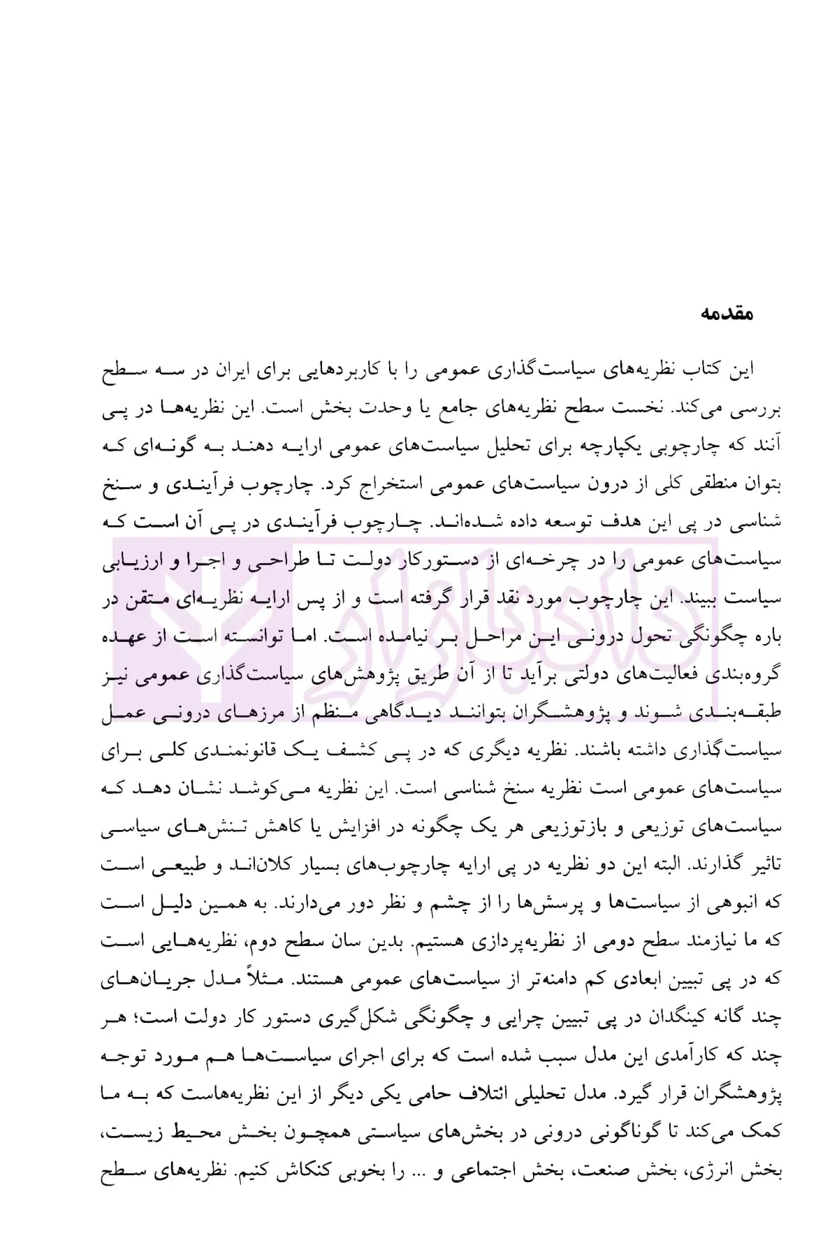 نظریه های سیاست گذاری عمومی | دکتر اشتریان — تصویر ۵