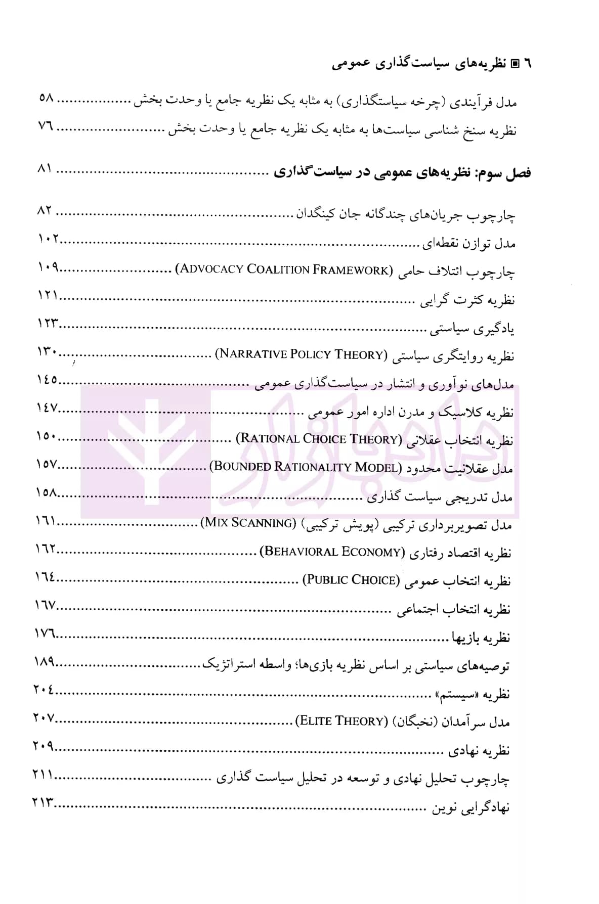 نظریه های سیاست گذاری عمومی | دکتر اشتریان — تصویر ۳