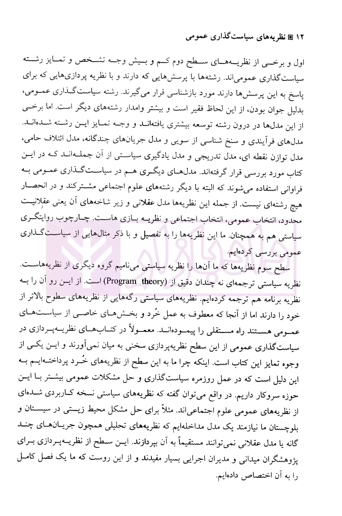 نظریه های سیاست گذاری عمومی | دکتر اشتریان — تصویر ۶