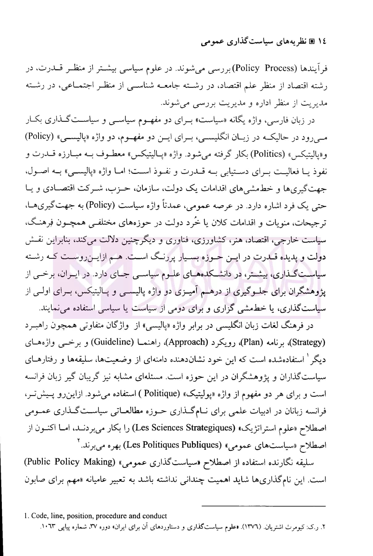 نظریه های سیاست گذاری عمومی | دکتر اشتریان — تصویر ۸