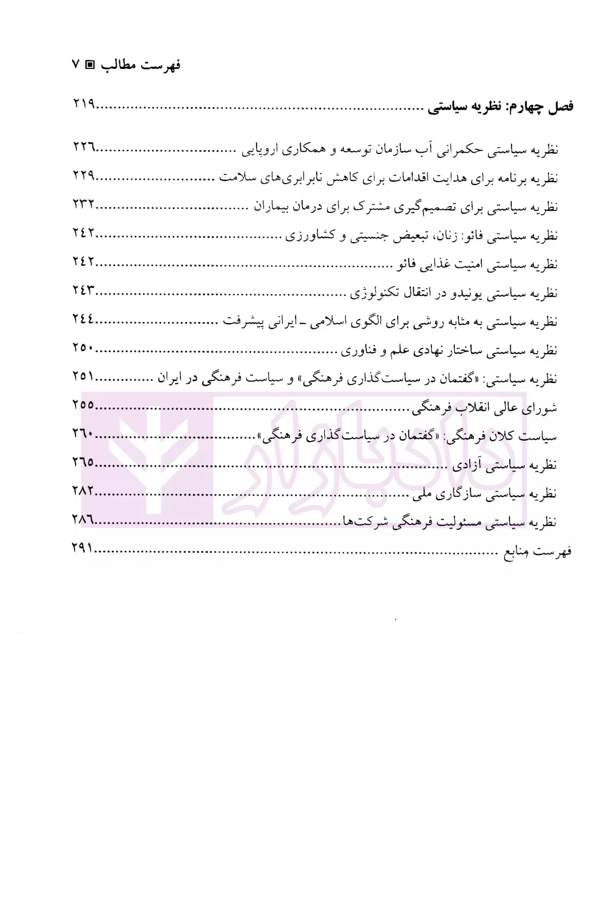 نظریه های سیاست گذاری عمومی | دکتر اشتریان — تصویر ۴