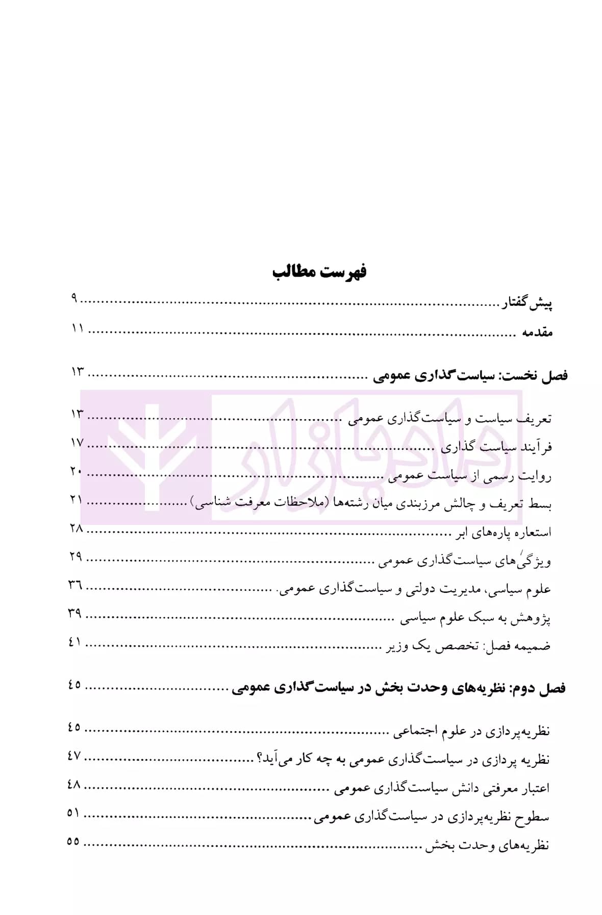 نظریه های سیاست گذاری عمومی | دکتر اشتریان — تصویر ۲