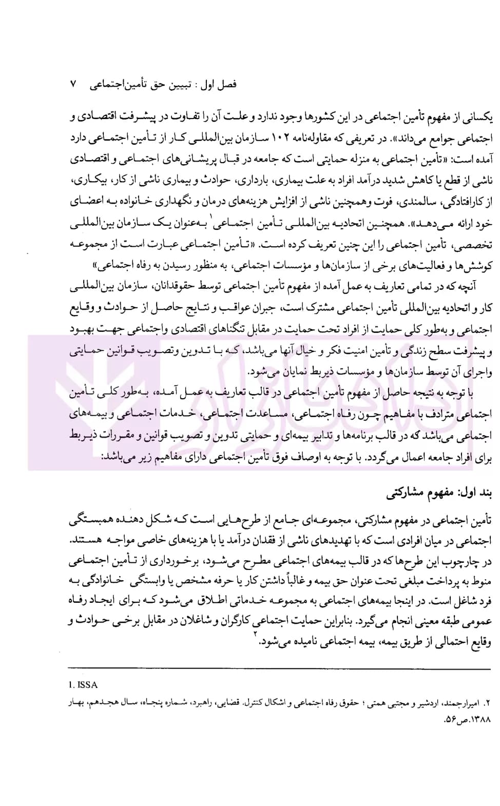 حقوق تامین اجتماعی | دلیر — تصویر ۵