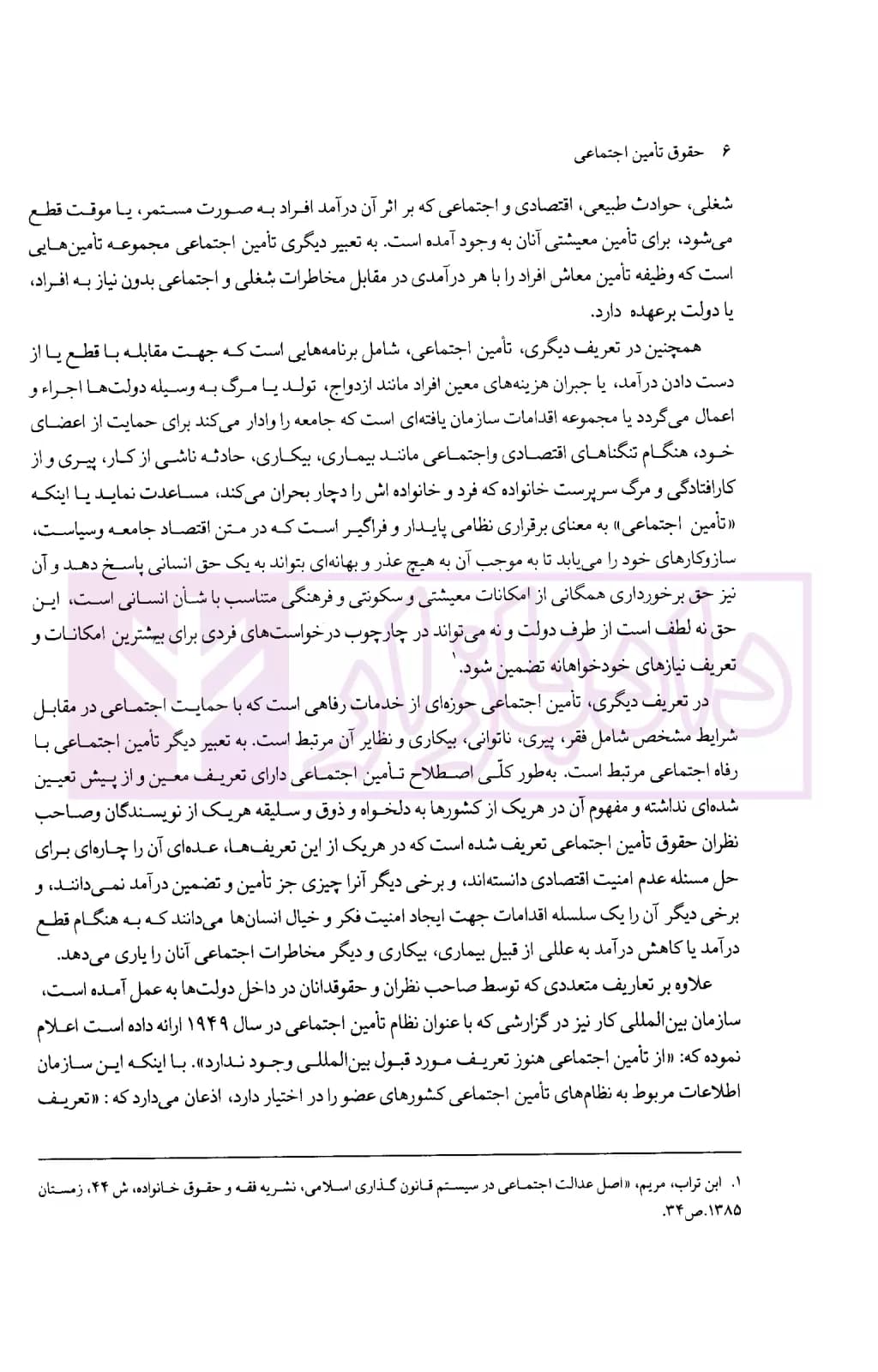 حقوق تامین اجتماعی | دلیر — تصویر ۴
