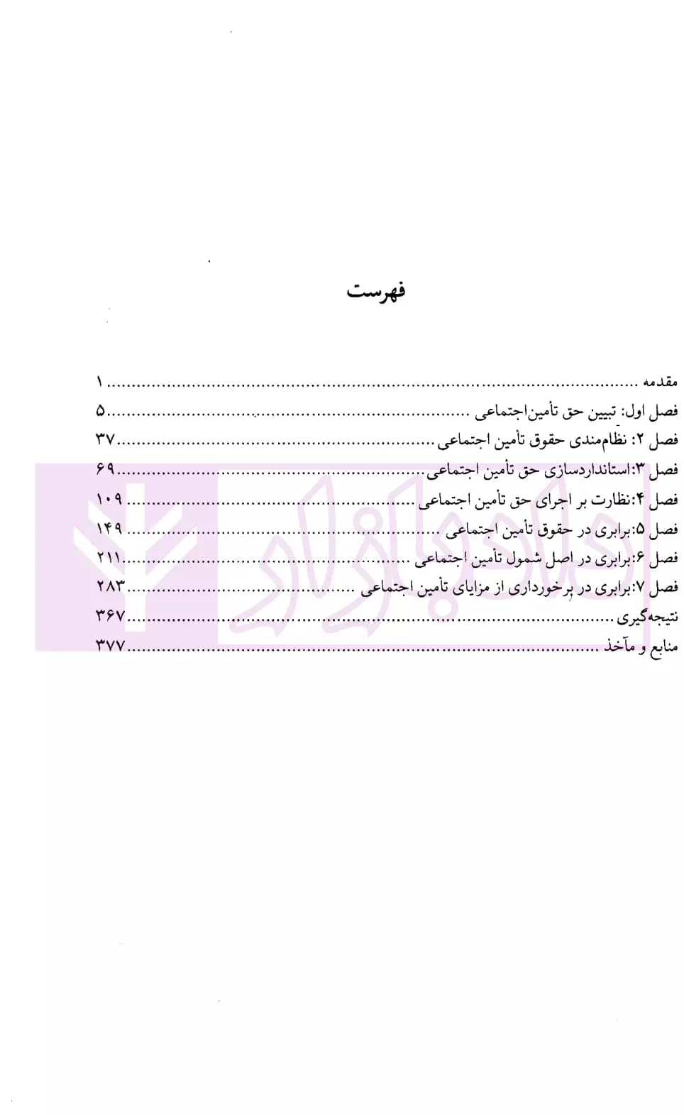 حقوق تامین اجتماعی | دلیر — تصویر ۲