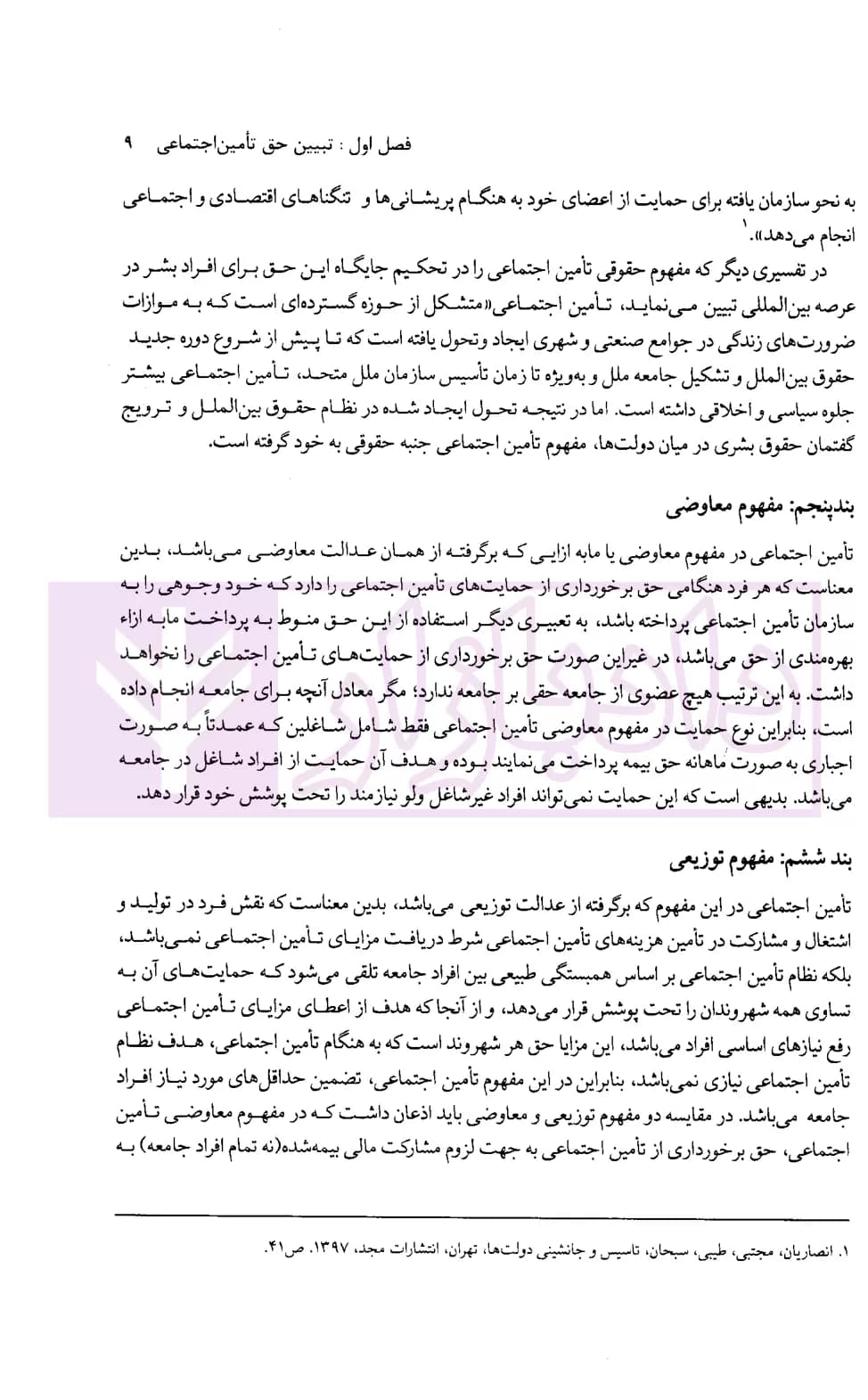 حقوق تامین اجتماعی | دلیر — تصویر ۷