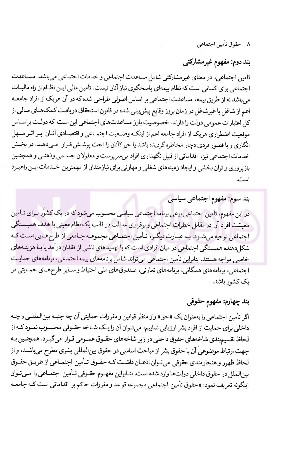 حقوق تامین اجتماعی | دلیر — تصویر ۶