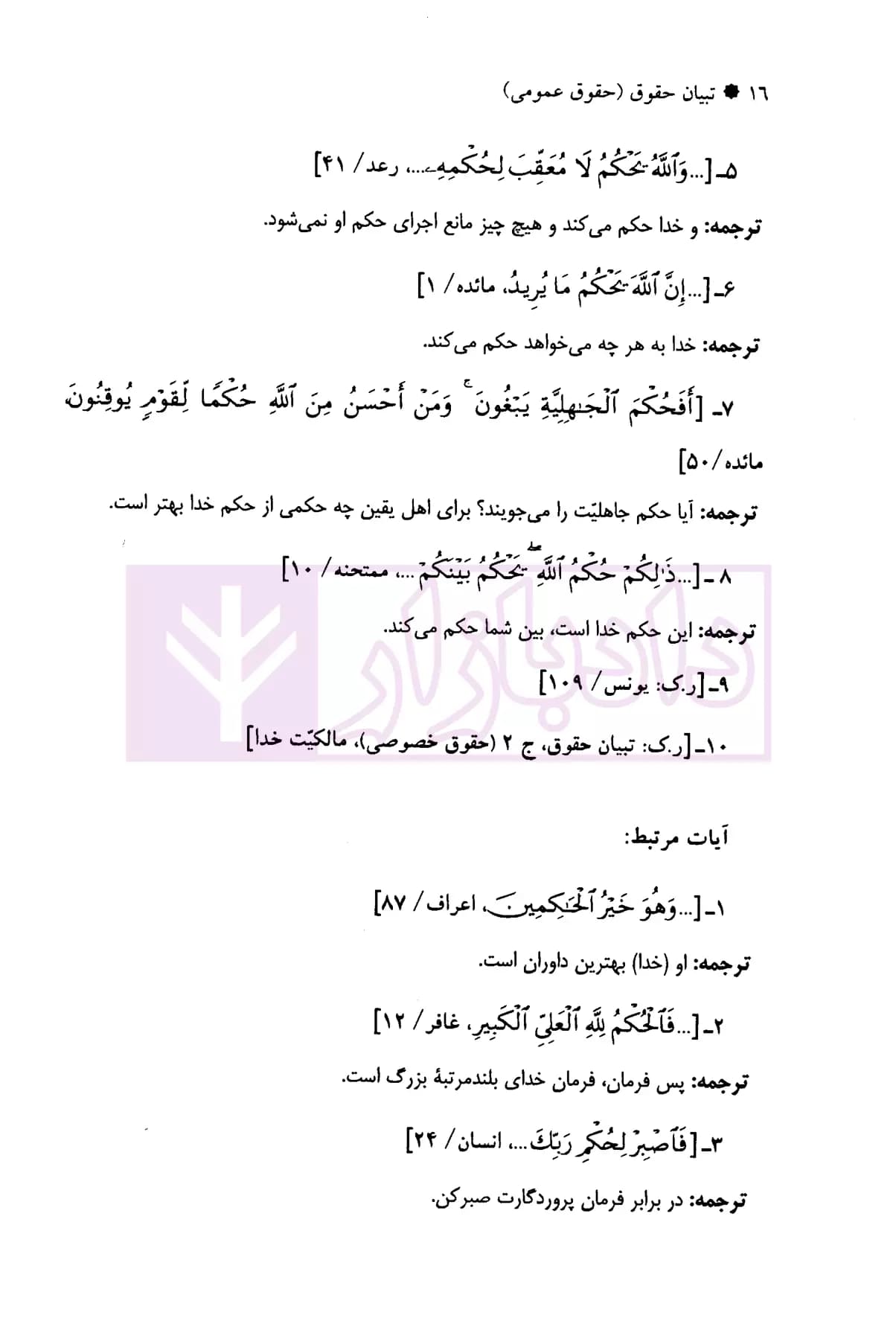 تبیان حقوق پژوهش نامه قرآنی حقوق – جلد سوم (حقوق عمومی) | دکتر قاسم زاده و دکتر ره پیک — تصویر ۶