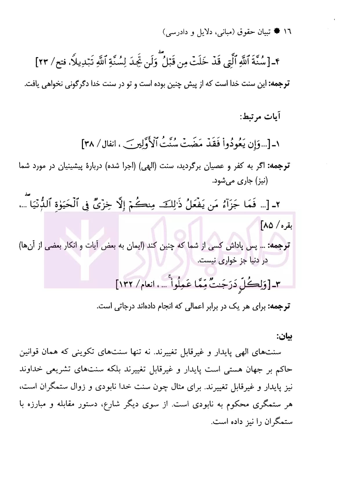 تبیان حقوق پژوهش نامه قرآنی حقوق – جلد اول (مبانی، دلایل و دادرسی) | دکتر قاسم زاده و دکتر ره پیک — تصویر ۶