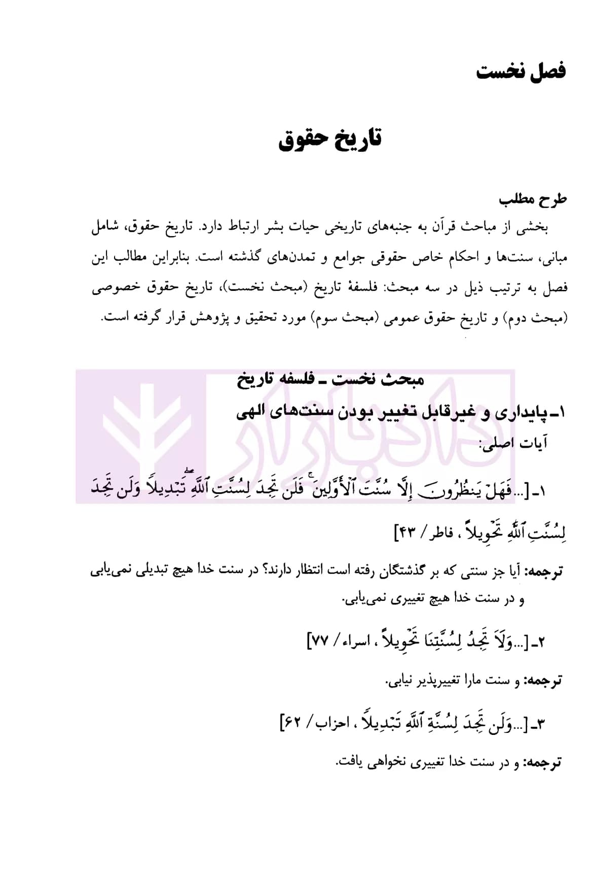 تبیان حقوق پژوهش نامه قرآنی حقوق – جلد اول (مبانی، دلایل و دادرسی) | دکتر قاسم زاده و دکتر ره پیک — تصویر ۵