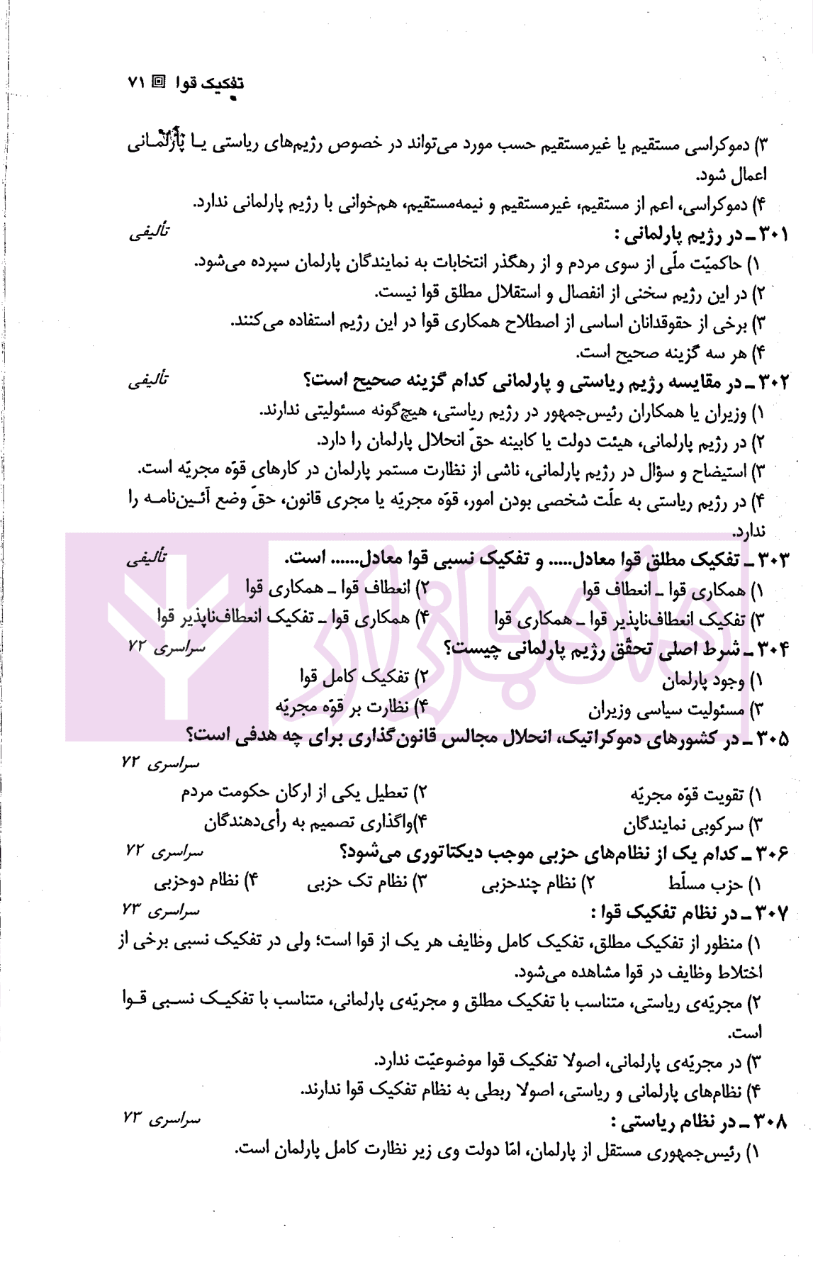 آموزش قانون اساسی | دکتر حسینی نیک — تصویر ۳