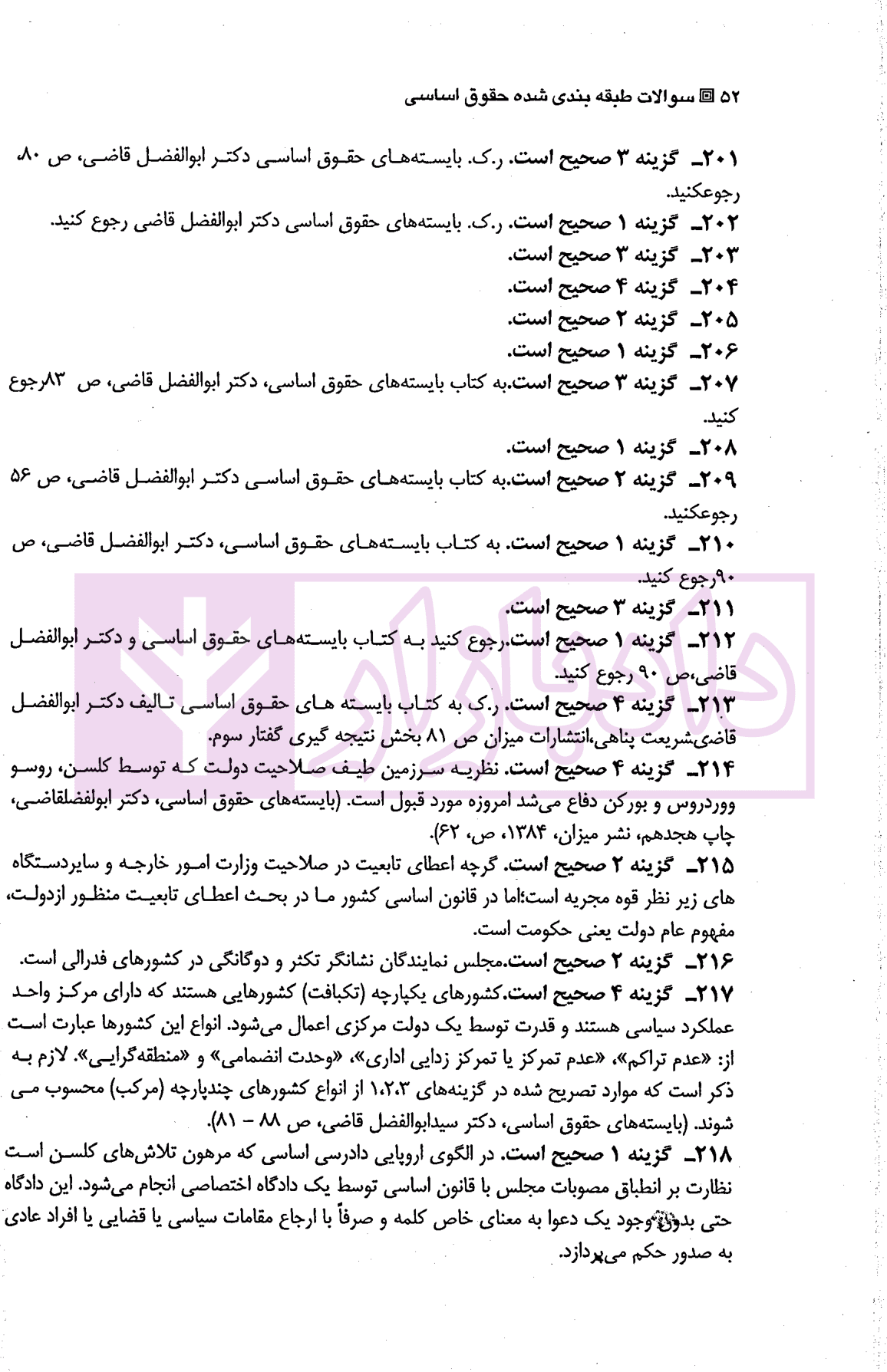 آموزش قانون اساسی | دکتر حسینی نیک — تصویر ۴