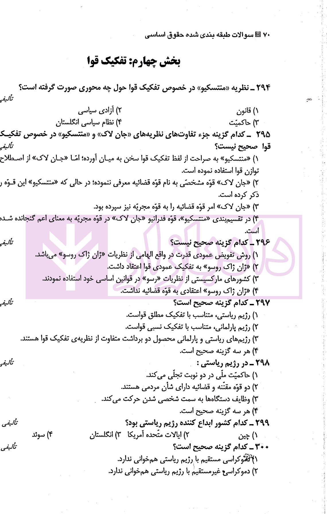 آموزش قانون اساسی | دکتر حسینی نیک — تصویر ۲