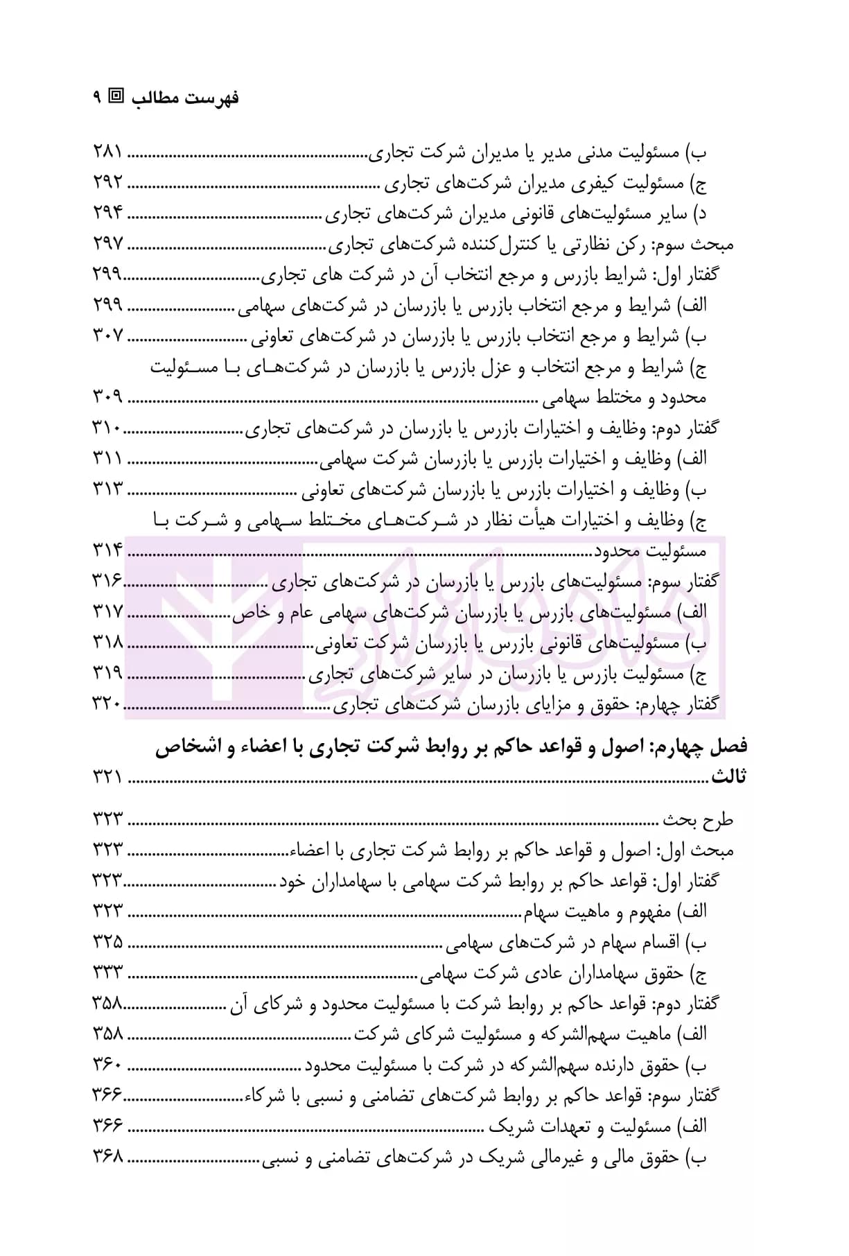 حقوق تجارت – جلد دوم – حقوق شرکت های تجاری | دکتر عبدی پور فرد — تصویر ۶