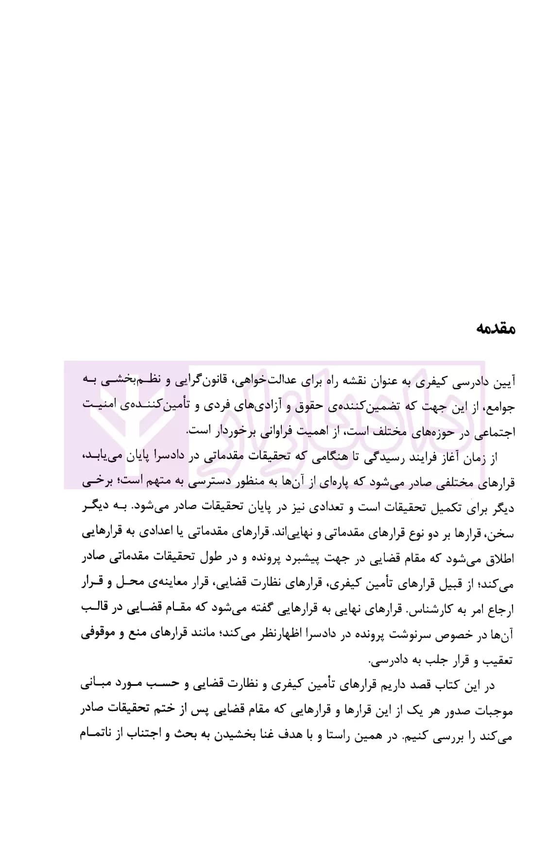 قرار های نهایی، تامین کیفری و نظارت قضایی | دکتر مصدق — تصویر ۸