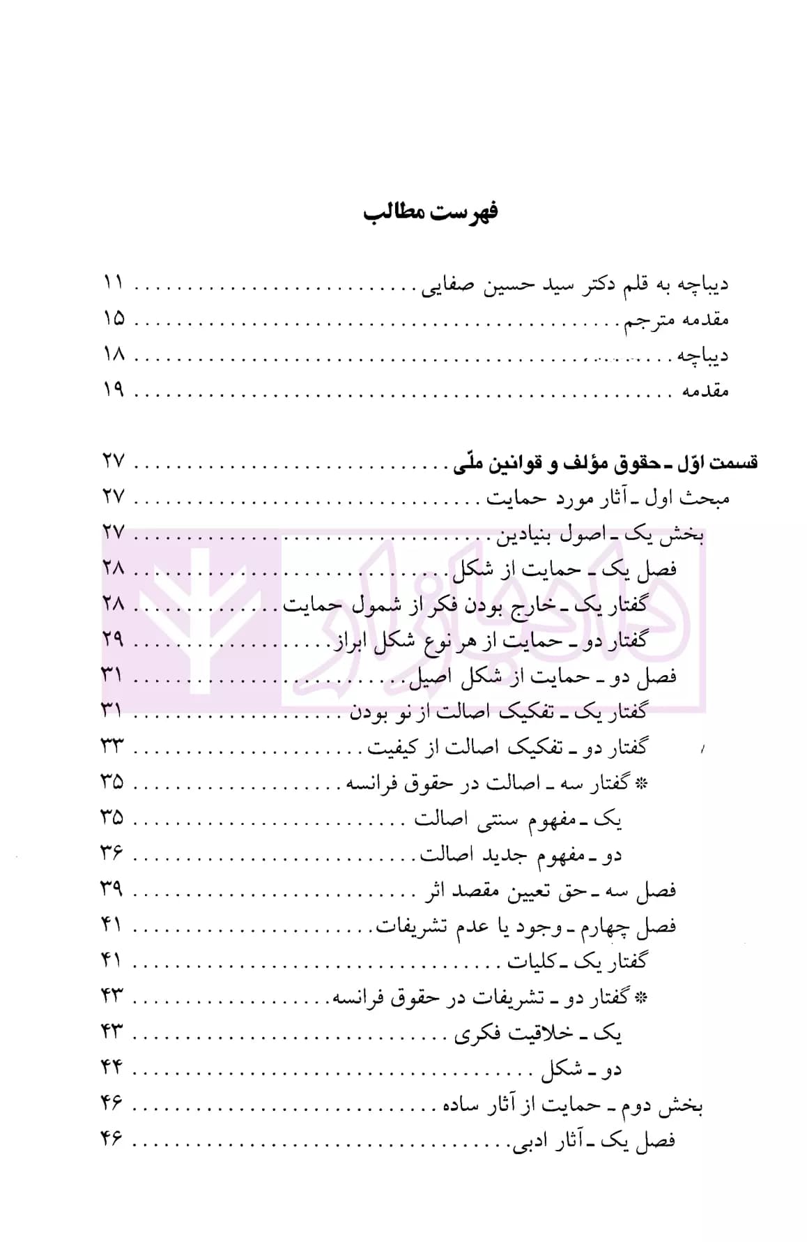 اصول بنیادین حقوق مولف و حقوق مجاور در جهان | دکتر محمدزاده — تصویر ۲