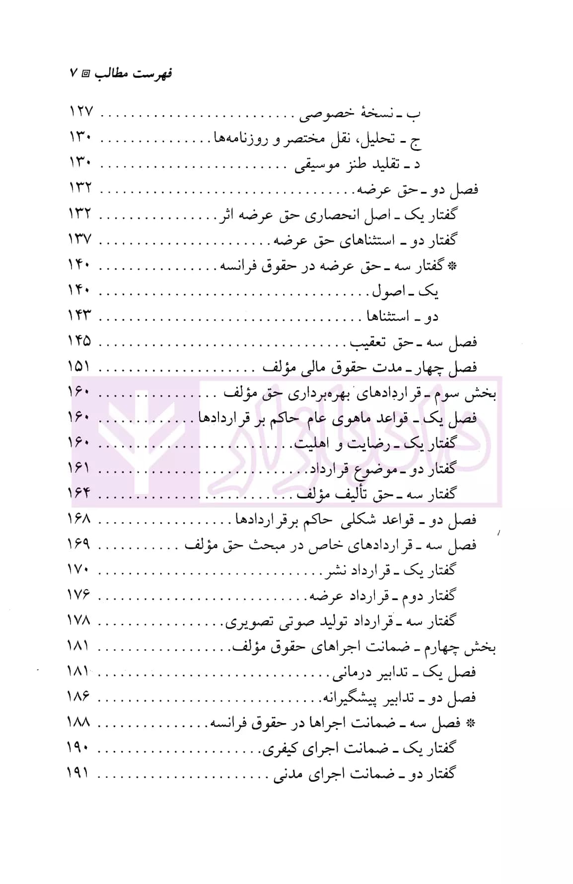 اصول بنیادین حقوق مولف و حقوق مجاور در جهان | دکتر محمدزاده — تصویر ۴