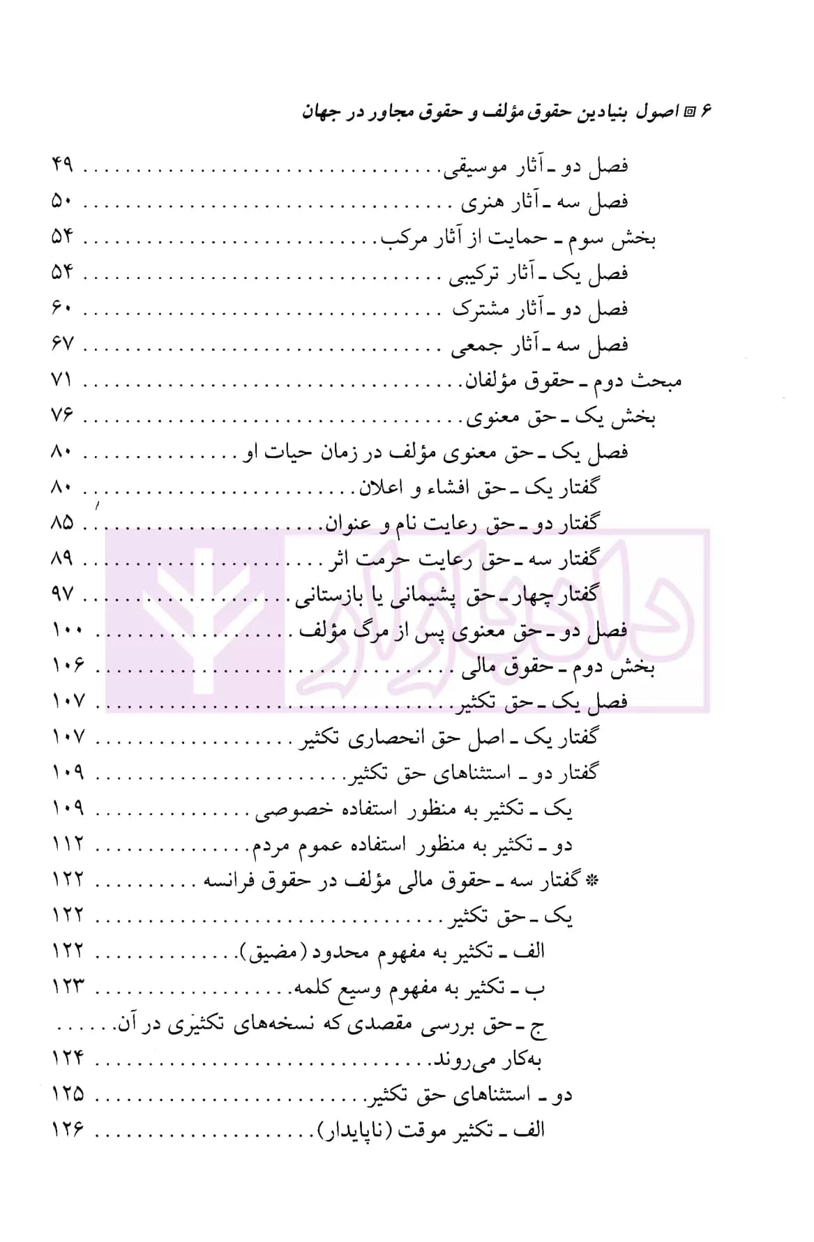 اصول بنیادین حقوق مولف و حقوق مجاور در جهان | دکتر محمدزاده — تصویر ۳