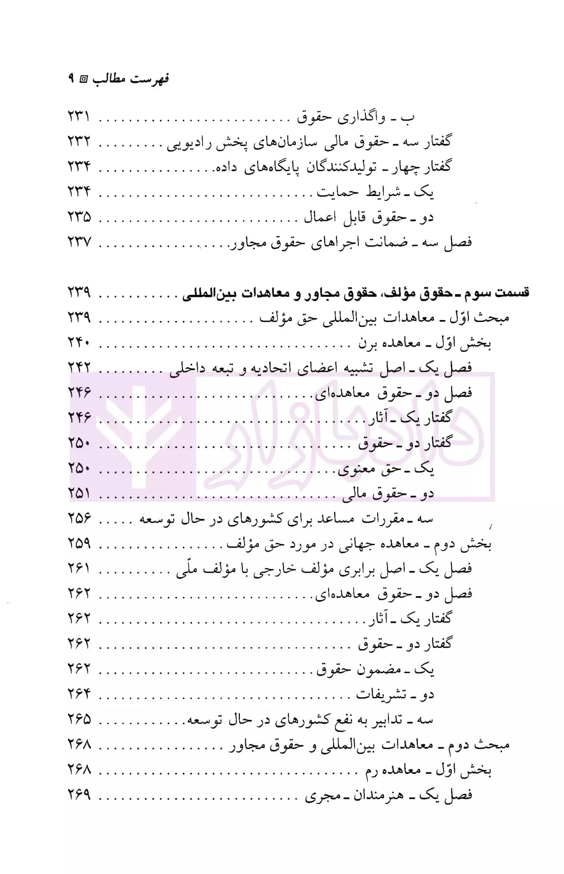اصول بنیادین حقوق مولف و حقوق مجاور در جهان | دکتر محمدزاده — تصویر ۶
