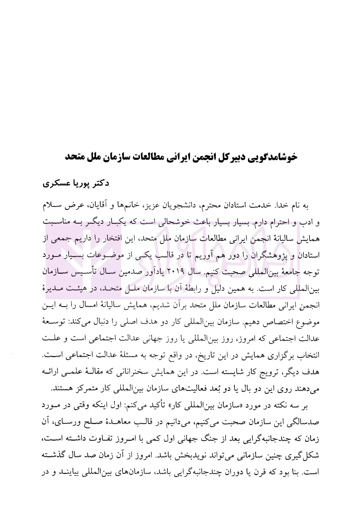 نقش سازمان بین المللی کار درتحقق اهداف منشور ملل متحد | انجمن ایرانی مطالعات سازمان ملل متحد — تصویر ۶