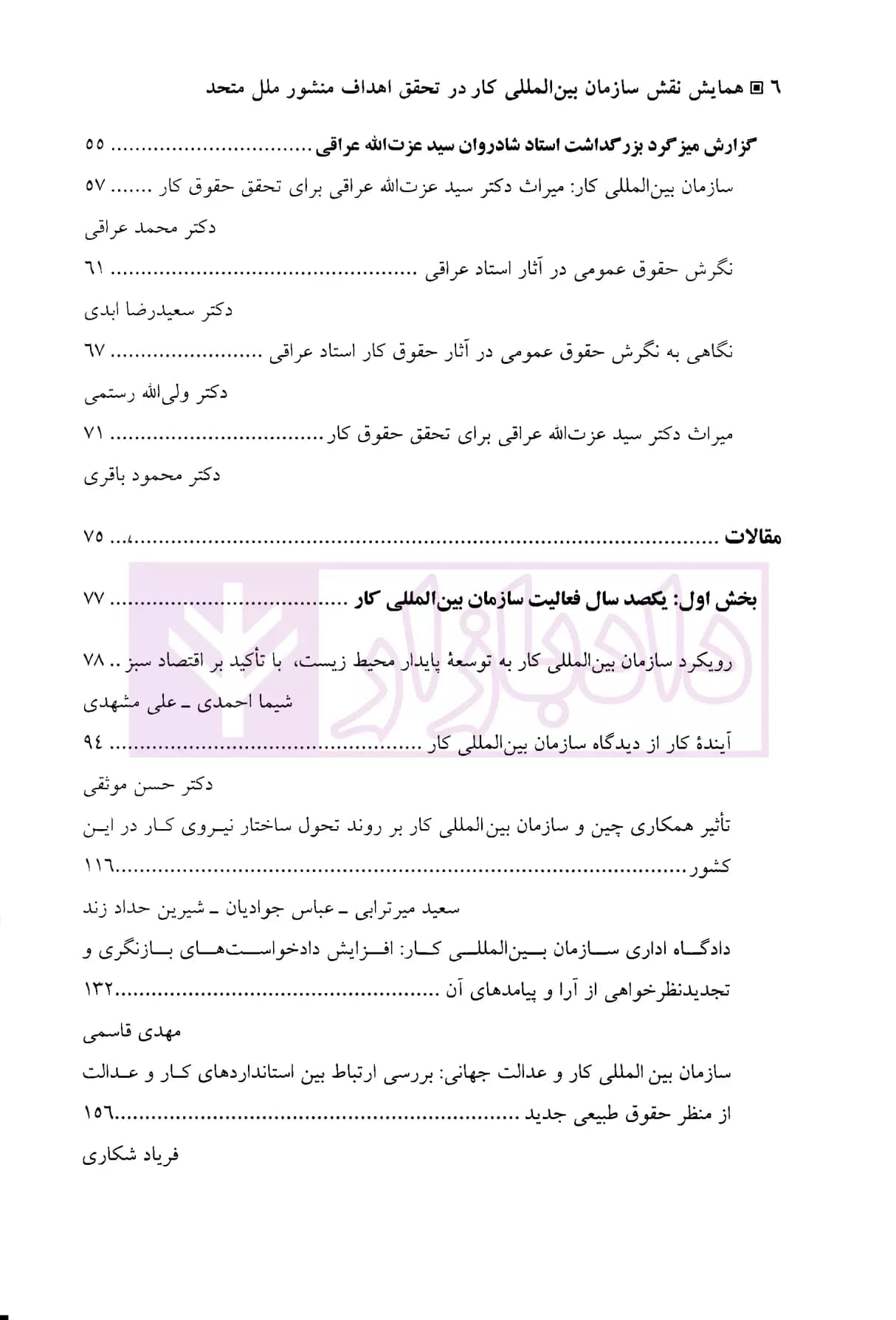 نقش سازمان بین المللی کار درتحقق اهداف منشور ملل متحد | انجمن ایرانی مطالعات سازمان ملل متحد — تصویر ۳