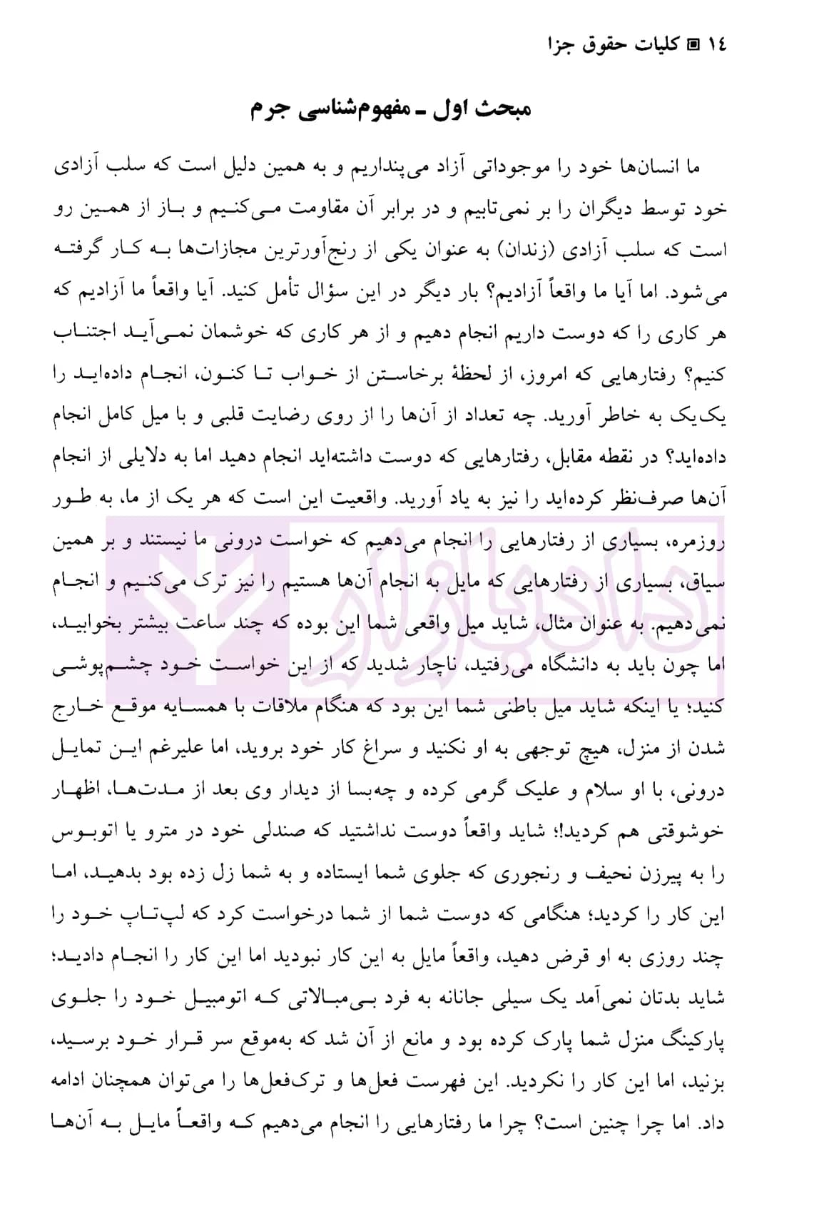 کلیات حقوق جزا | دکتر صبوری پور — تصویر ۸