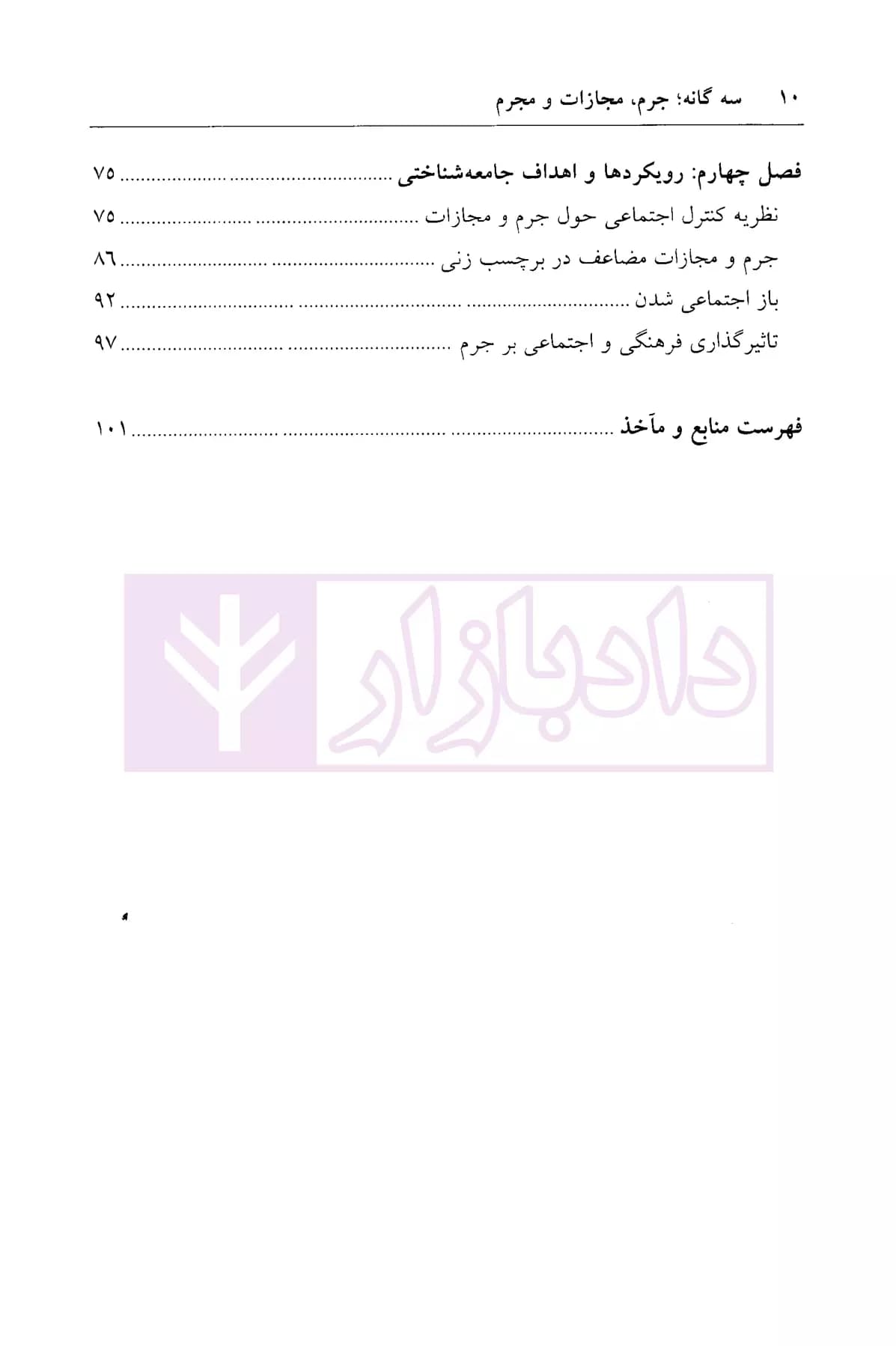 سه گانه جرم، مجازات و مجرم | دکتر موسوی فرد — تصویر ۳