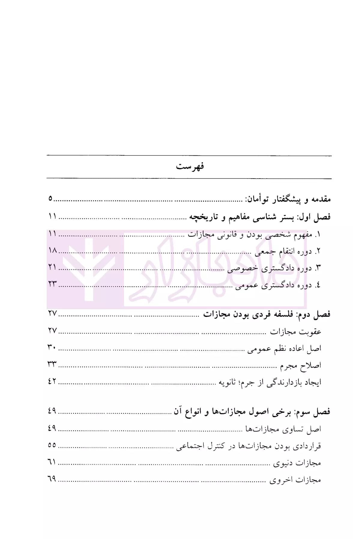 سه گانه جرم، مجازات و مجرم | دکتر موسوی فرد — تصویر ۲