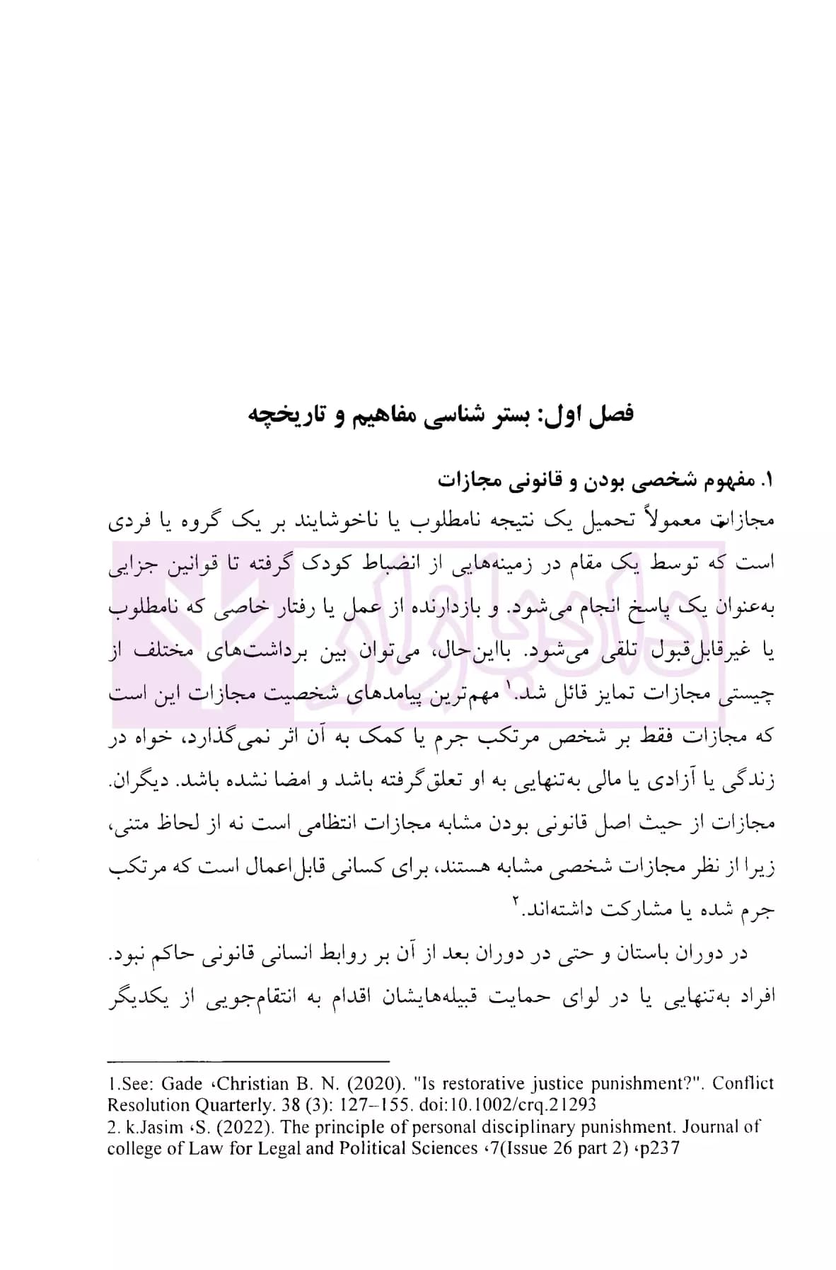 سه گانه جرم، مجازات و مجرم | دکتر موسوی فرد — تصویر ۴