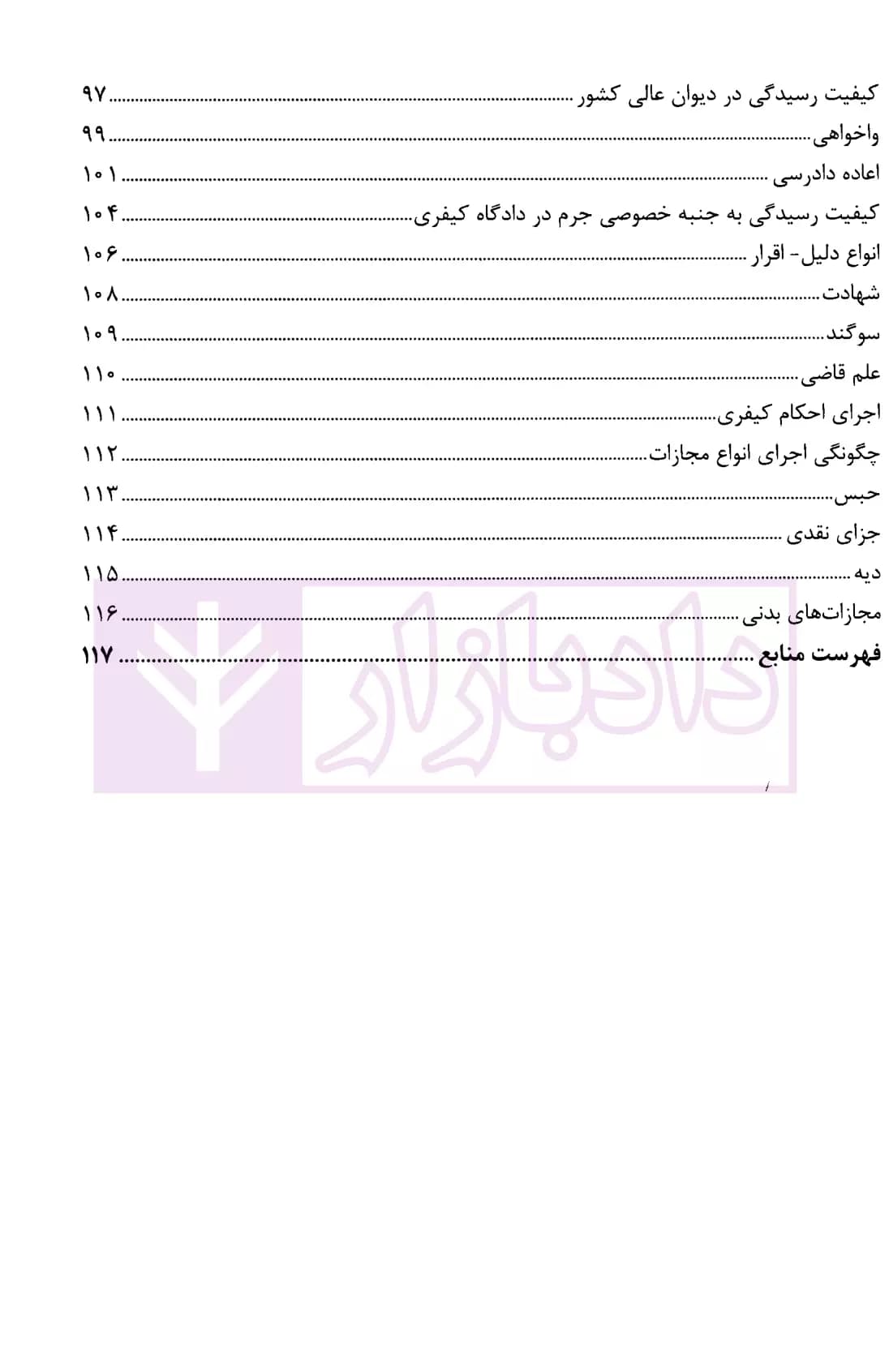 نکته ها و نمودار های آیین دادرسی کیفری 1و2 | افضلیان — تصویر ۵