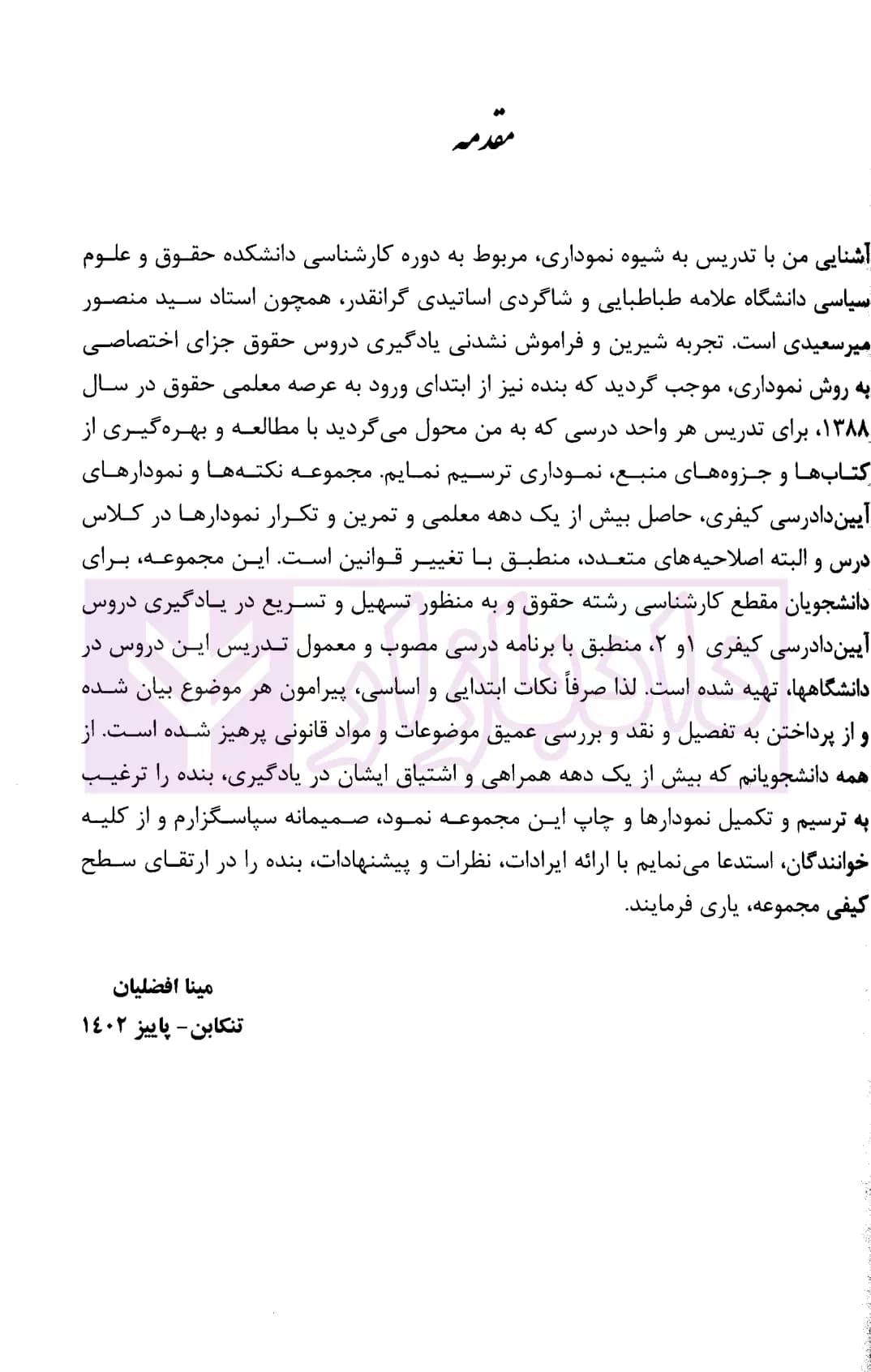 نکته ها و نمودار های آیین دادرسی کیفری 1و2 | افضلیان — تصویر ۲