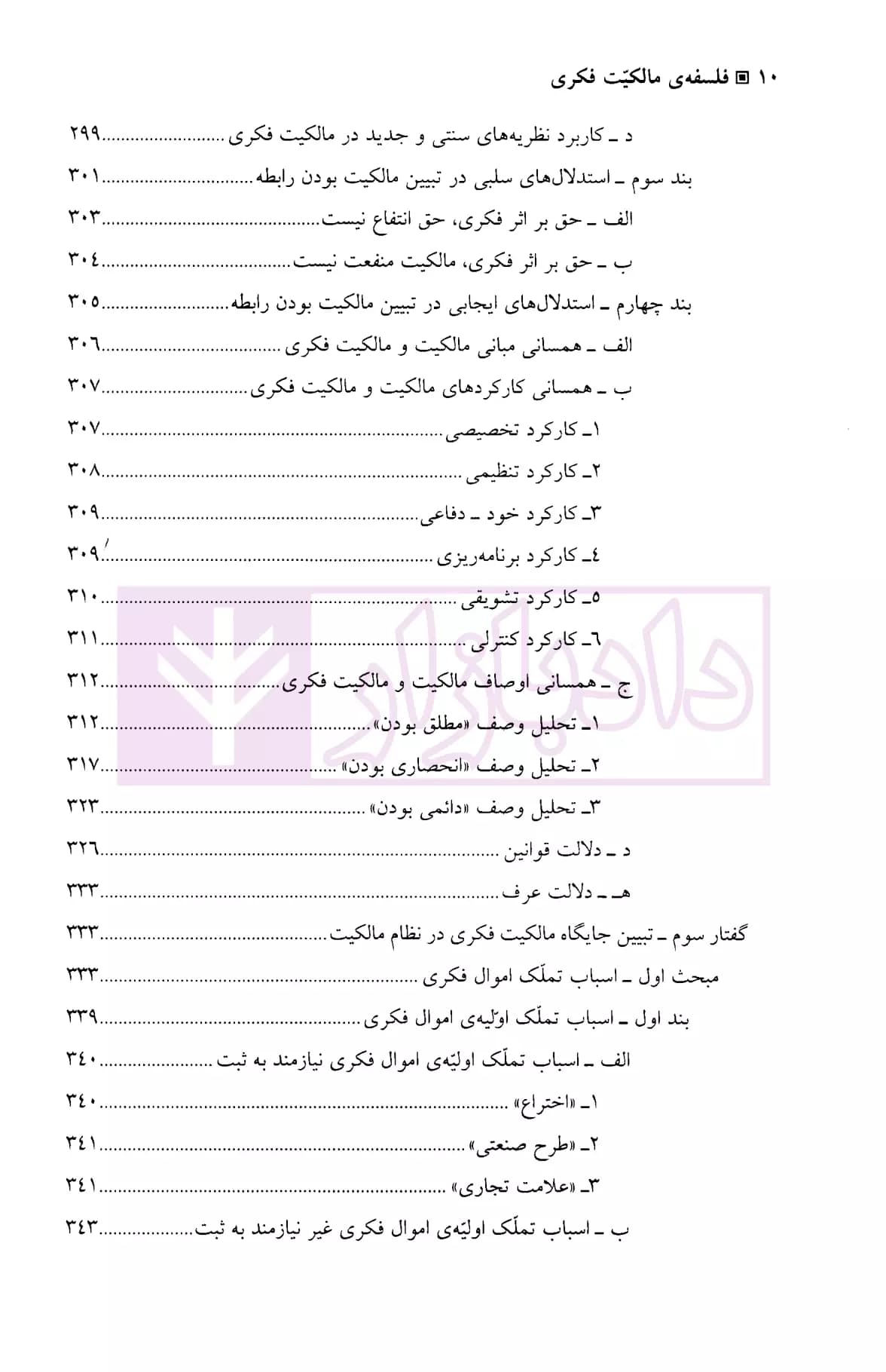 فلسفه ی مالکیت فکری | دکتر خدمتگزار — تصویر ۷