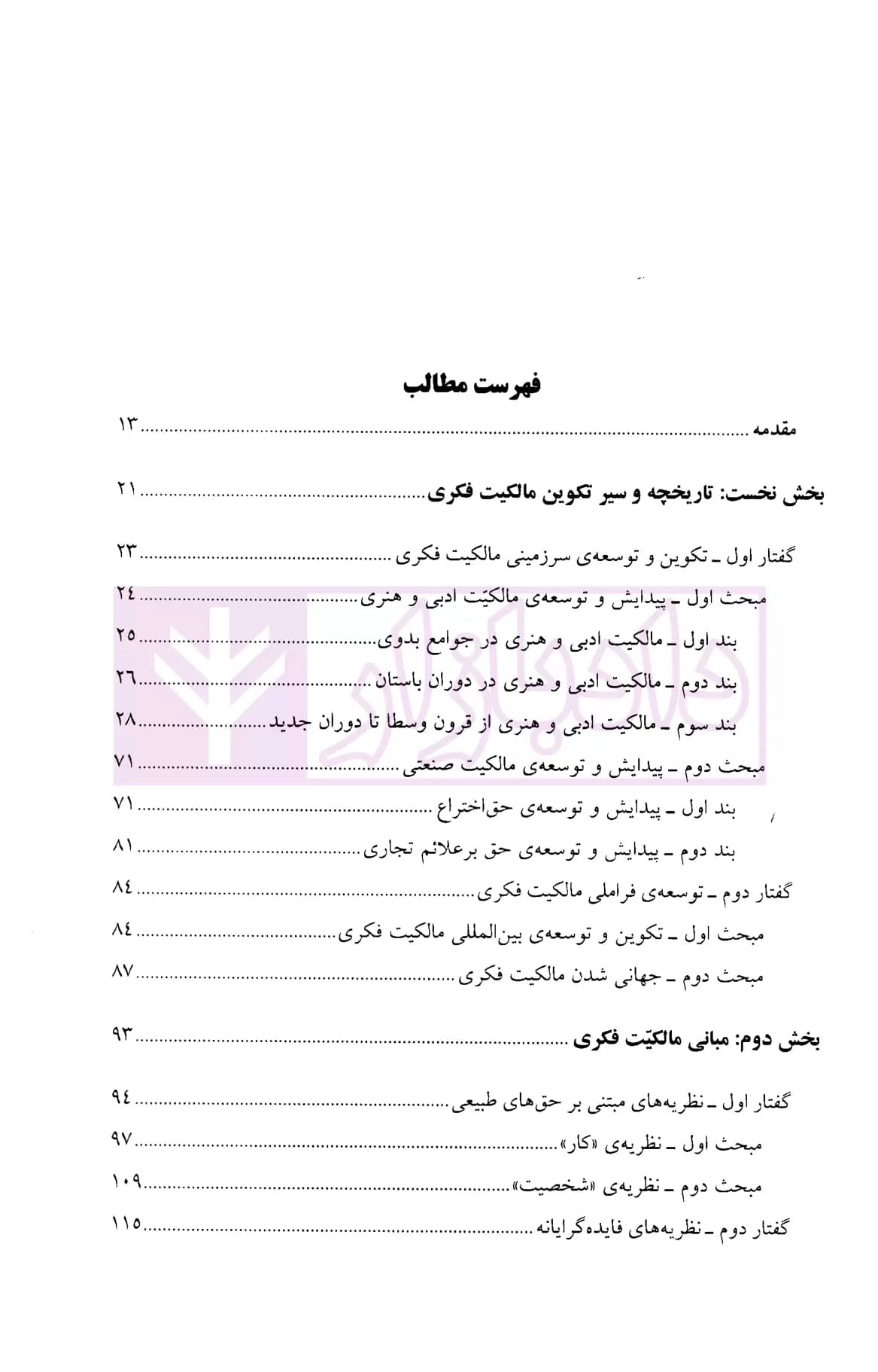 فلسفه ی مالکیت فکری | دکتر خدمتگزار — تصویر ۲