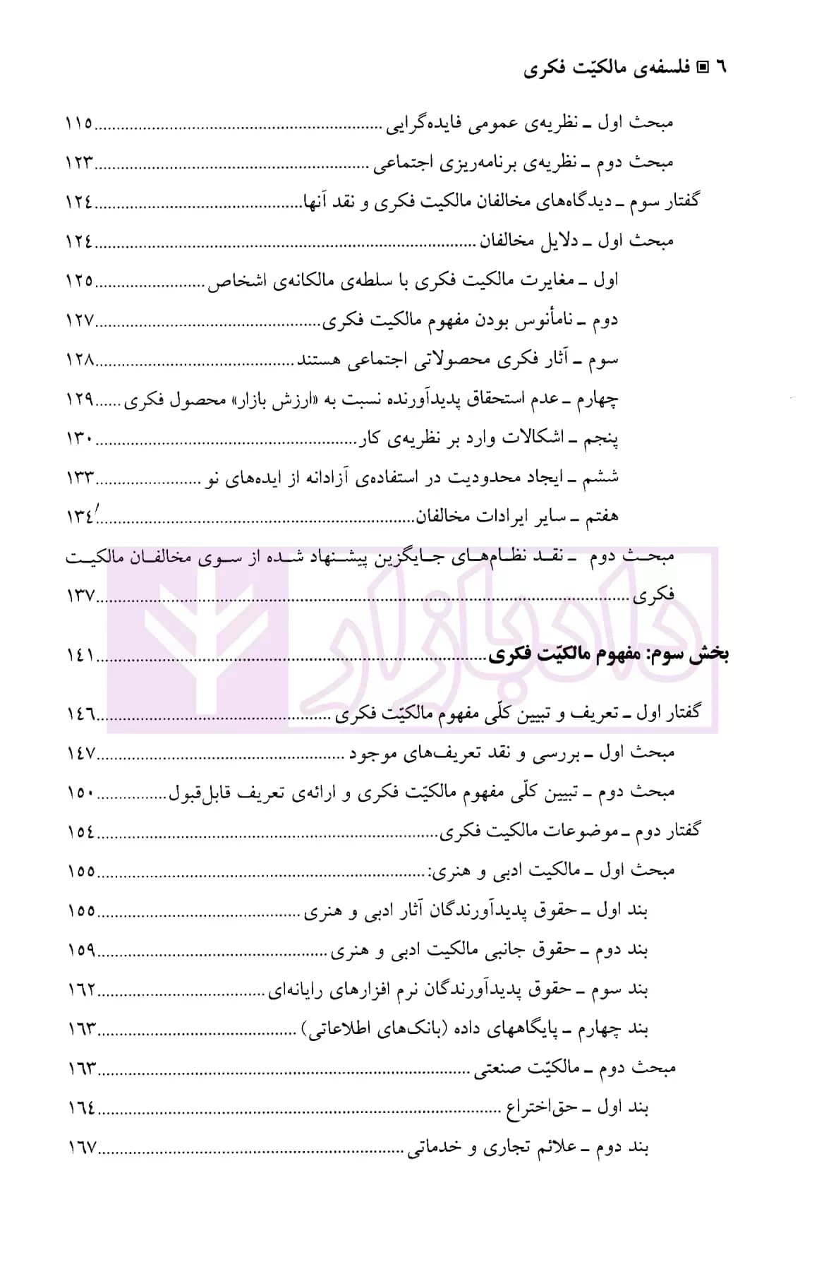 فلسفه ی مالکیت فکری | دکتر خدمتگزار — تصویر ۳