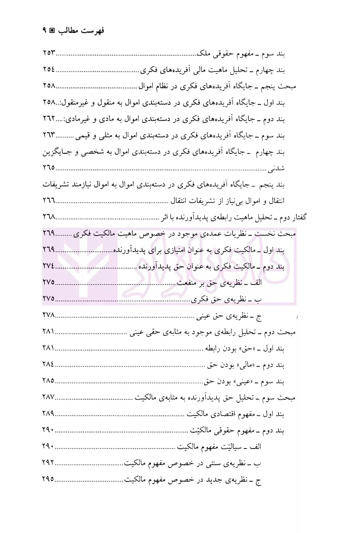 فلسفه ی مالکیت فکری | دکتر خدمتگزار — تصویر ۶