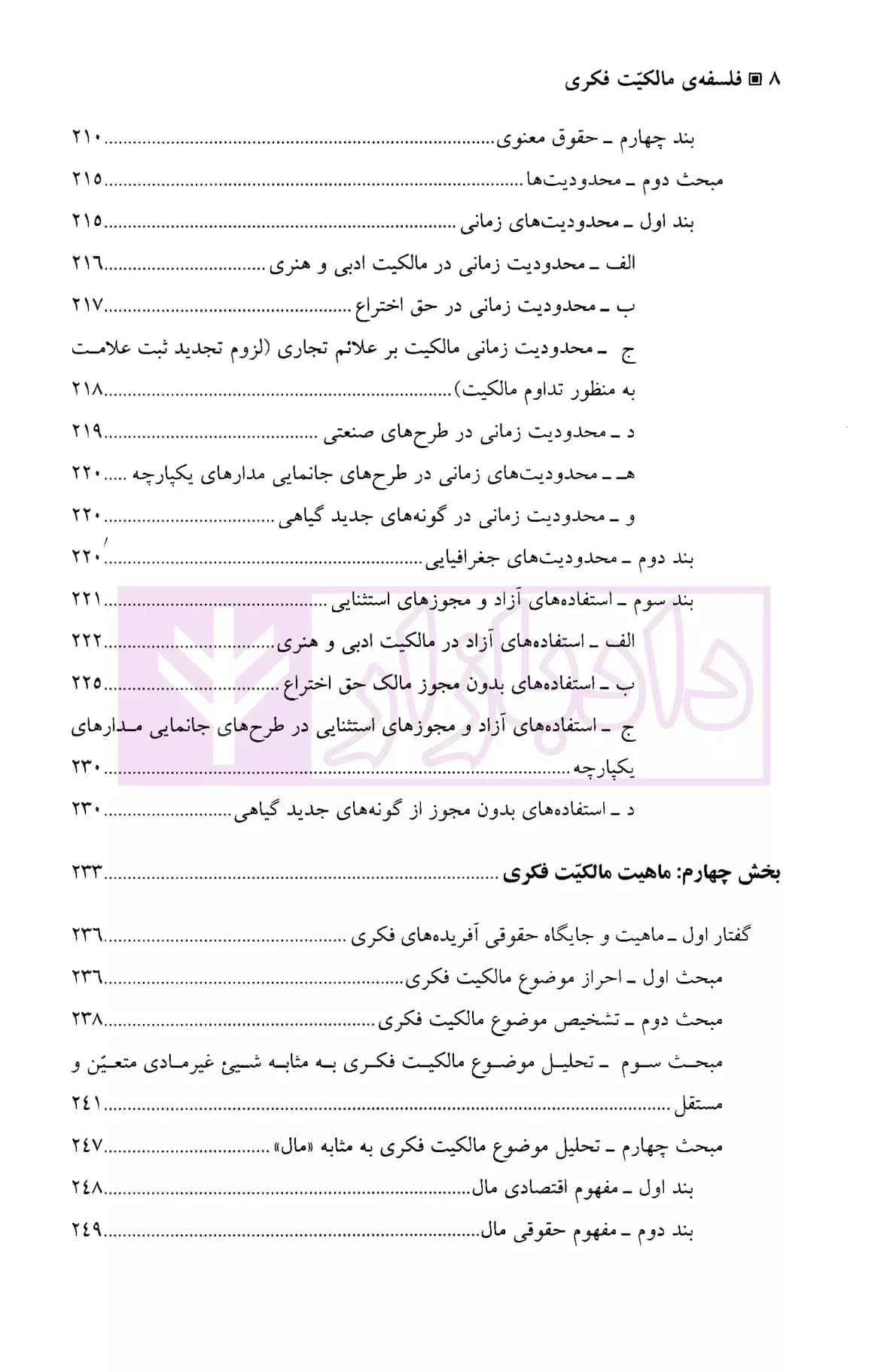 فلسفه ی مالکیت فکری | دکتر خدمتگزار — تصویر ۵
