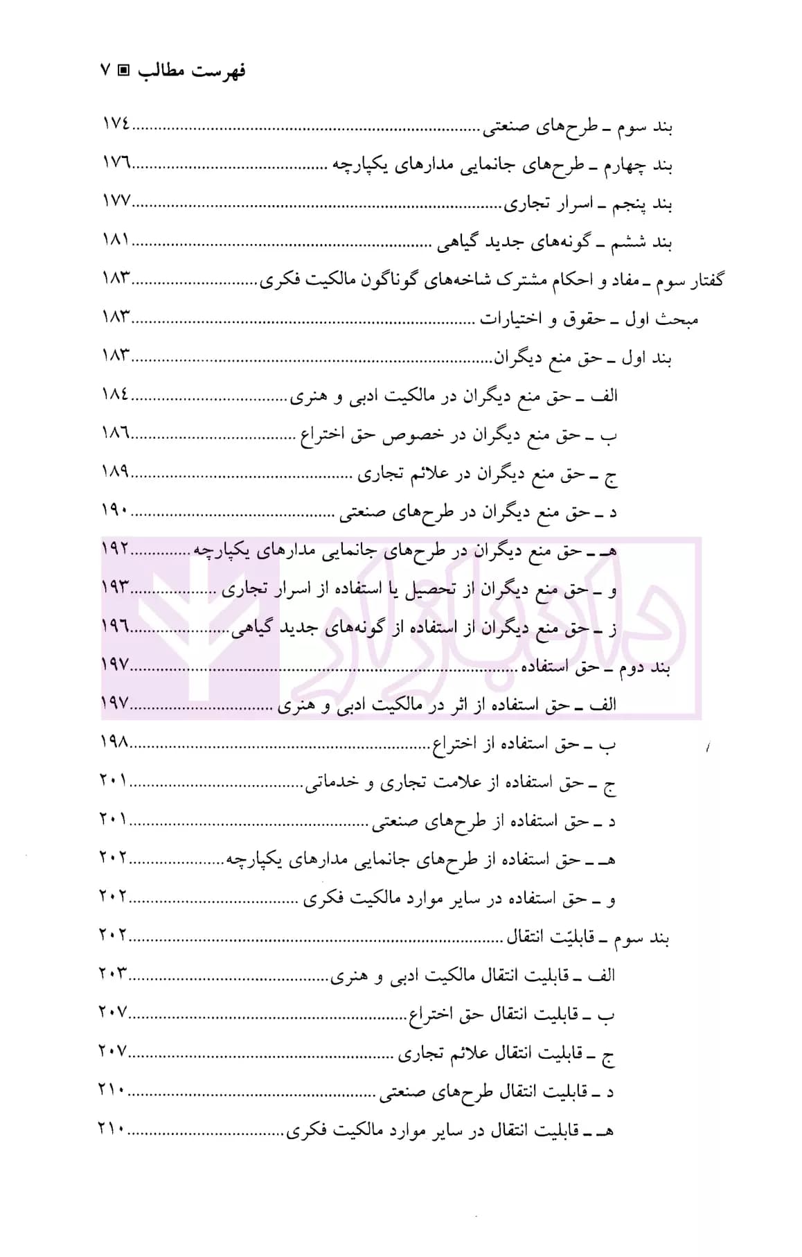فلسفه ی مالکیت فکری | دکتر خدمتگزار — تصویر ۴