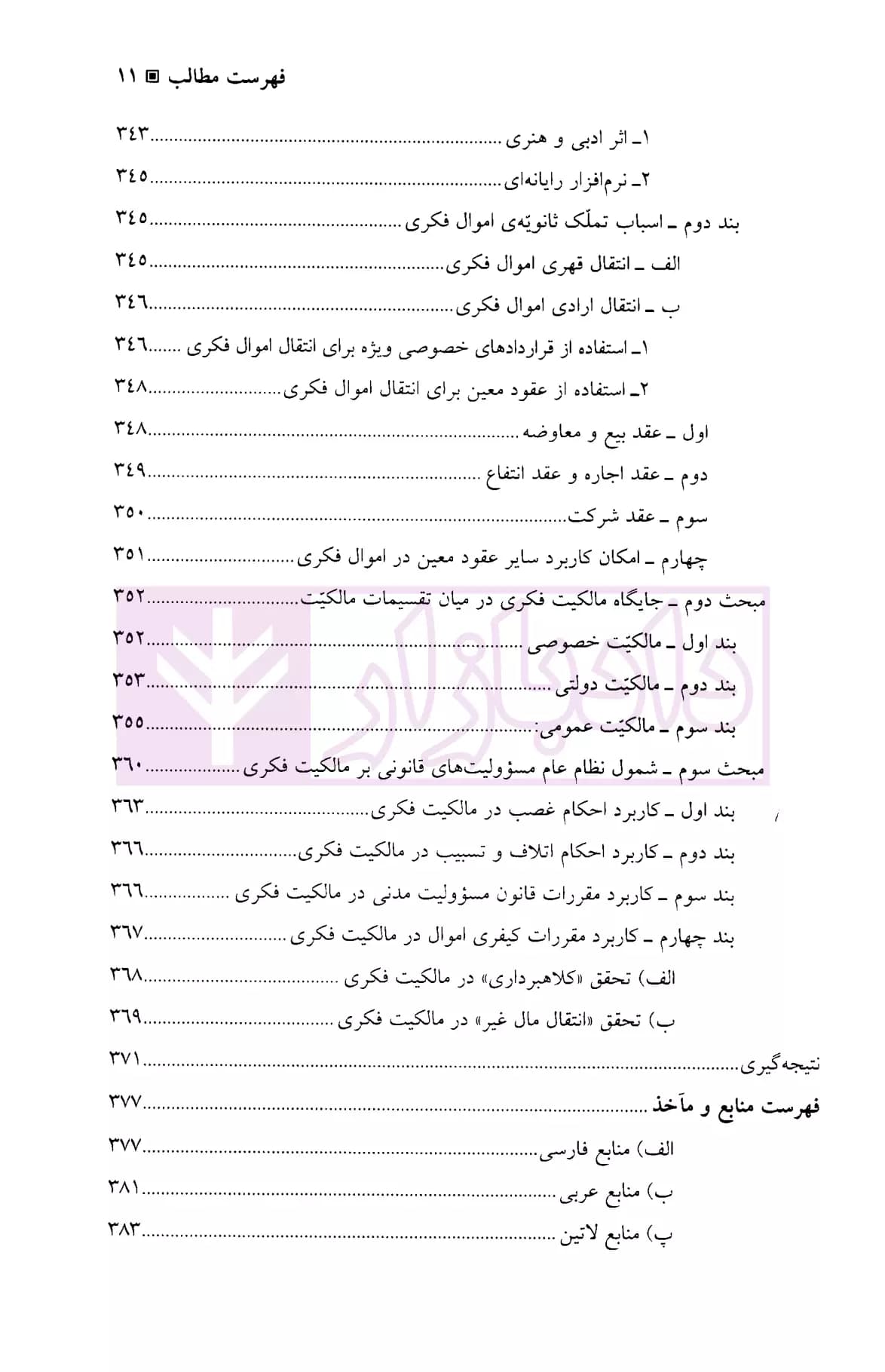 فلسفه ی مالکیت فکری | دکتر خدمتگزار — تصویر ۸